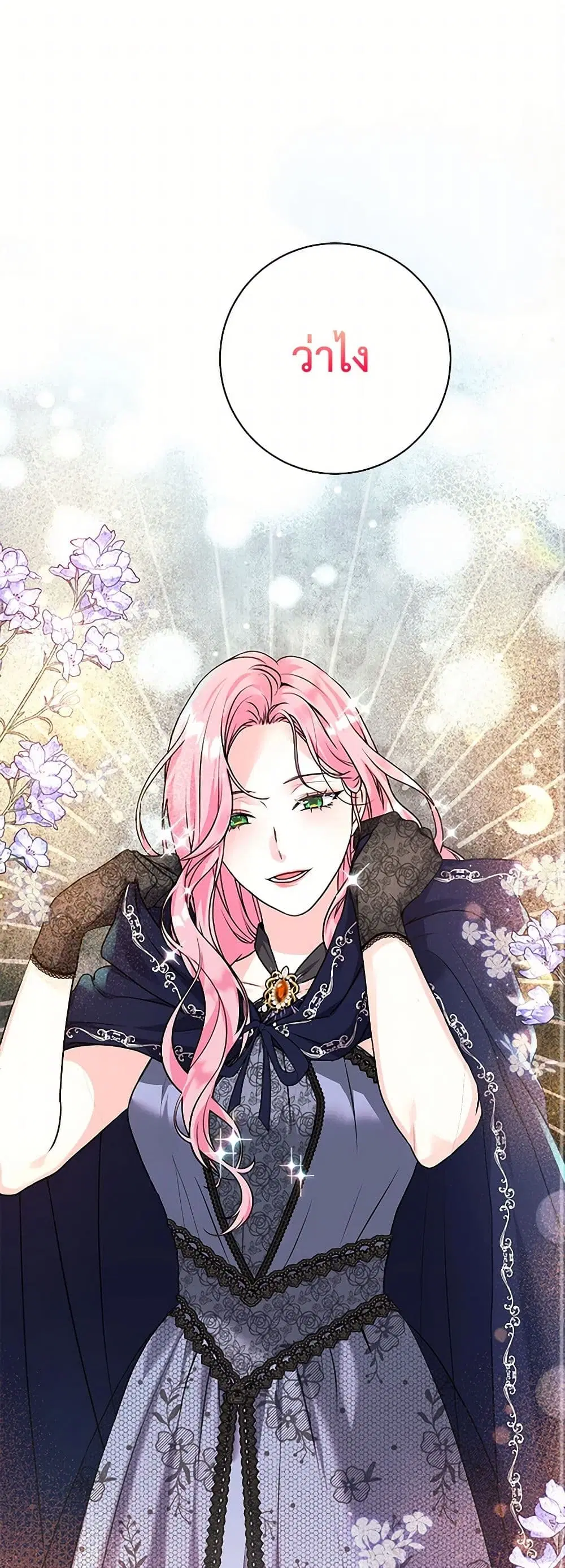 The Archduke’s Magical Business Partner ตอนที่ 14 หน้า 2