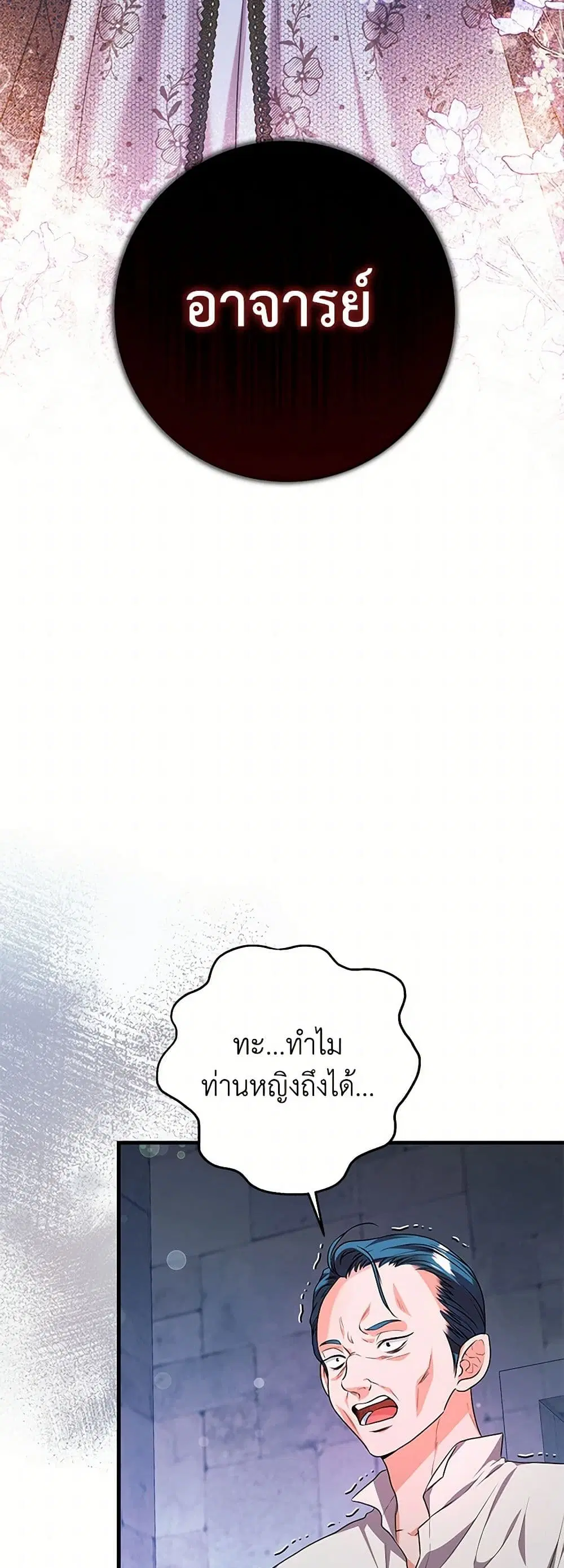 The Archduke’s Magical Business Partner ตอนที่ 14 หน้า 3