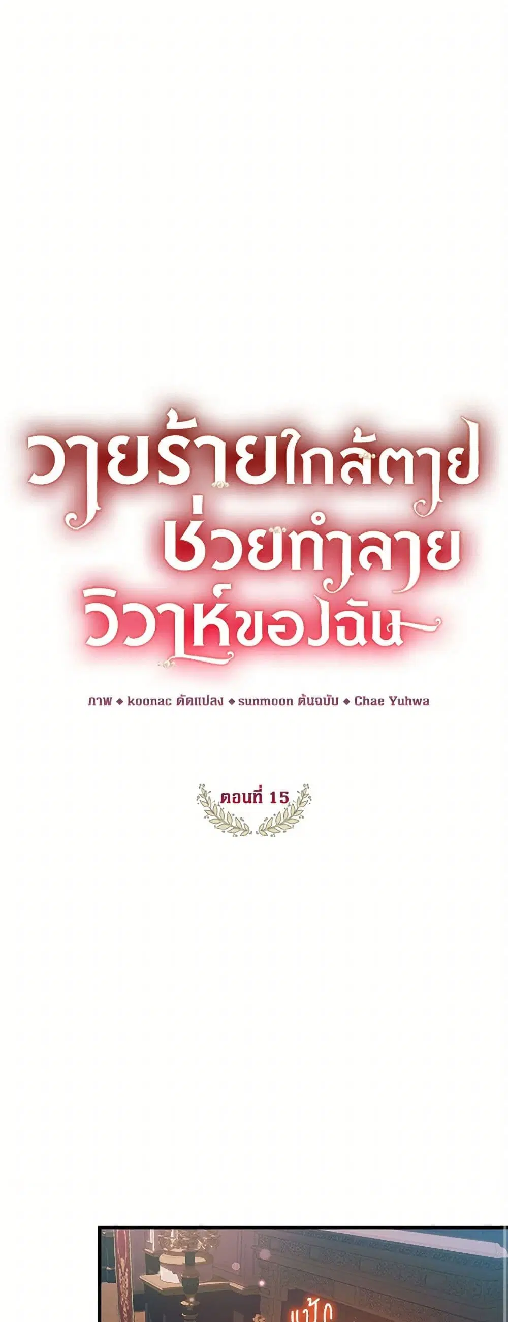 The Archduke’s Magical Business Partner ตอนที่ 15 หน้า 2