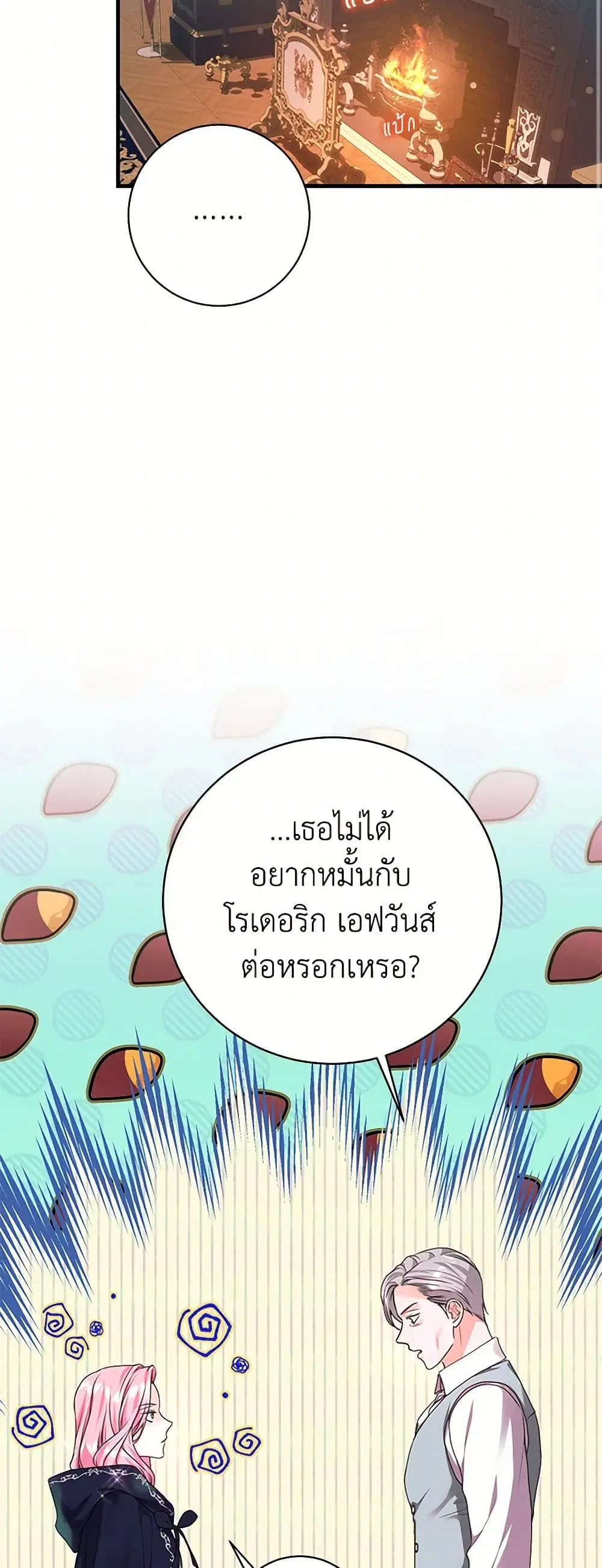The Archduke’s Magical Business Partner ตอนที่ 15 หน้า 3