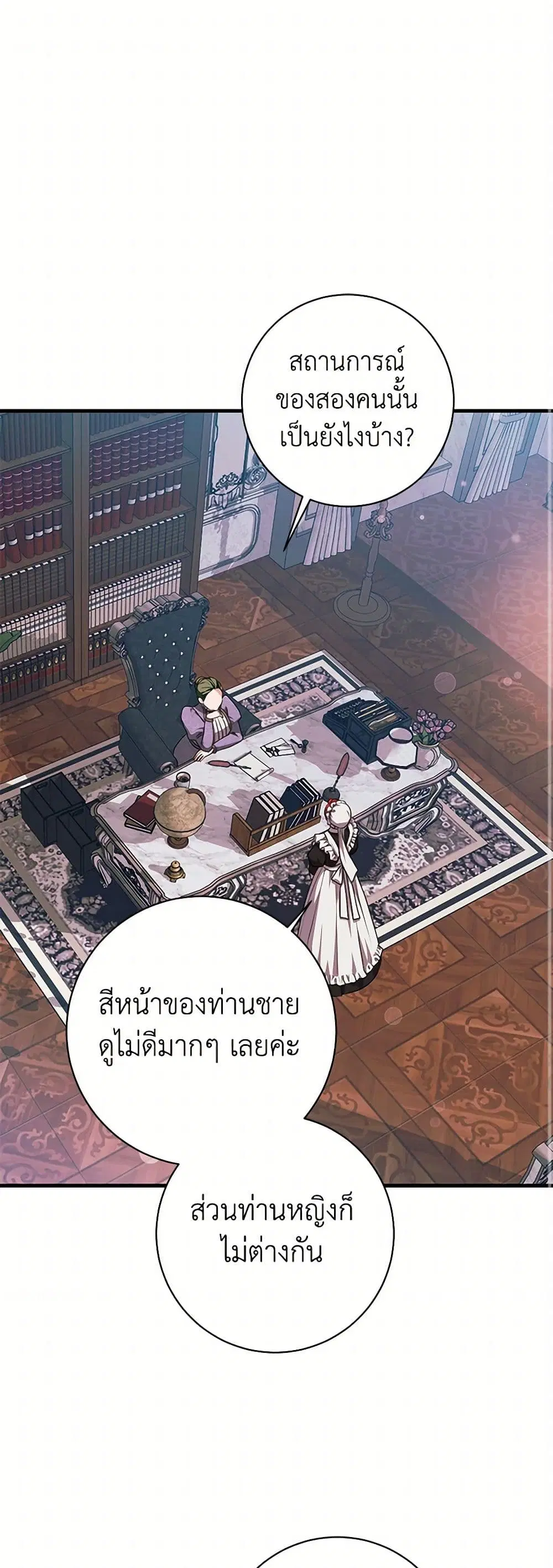 The Archduke’s Magical Business Partner ตอนที่ 16 หน้า 1