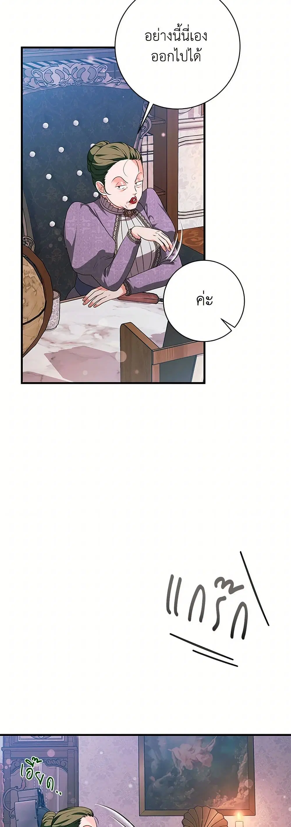 The Archduke’s Magical Business Partner ตอนที่ 16 หน้า 2