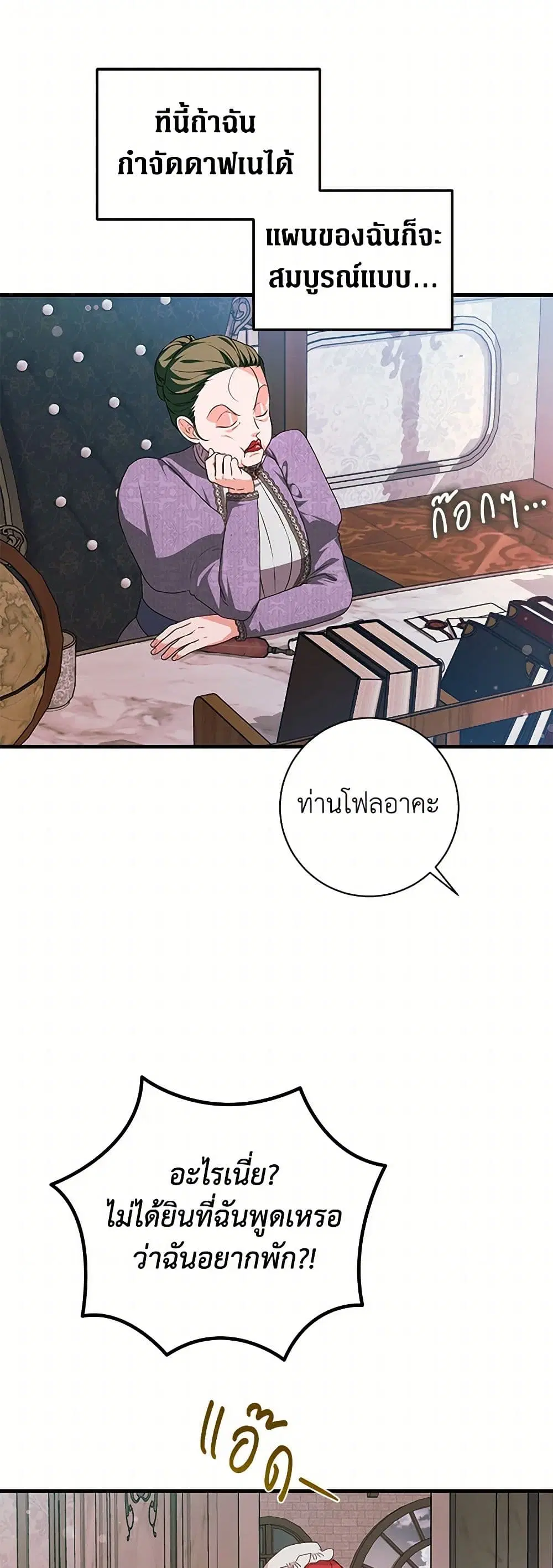 The Archduke’s Magical Business Partner ตอนที่ 16 หน้า 3