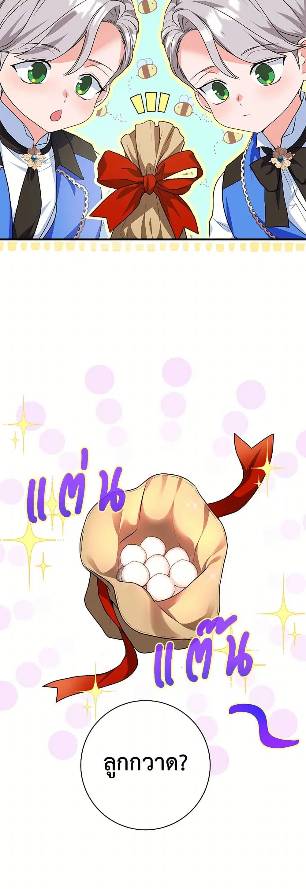 The Archduke’s Magical Business Partner ตอนที่ 17 หน้า 2
