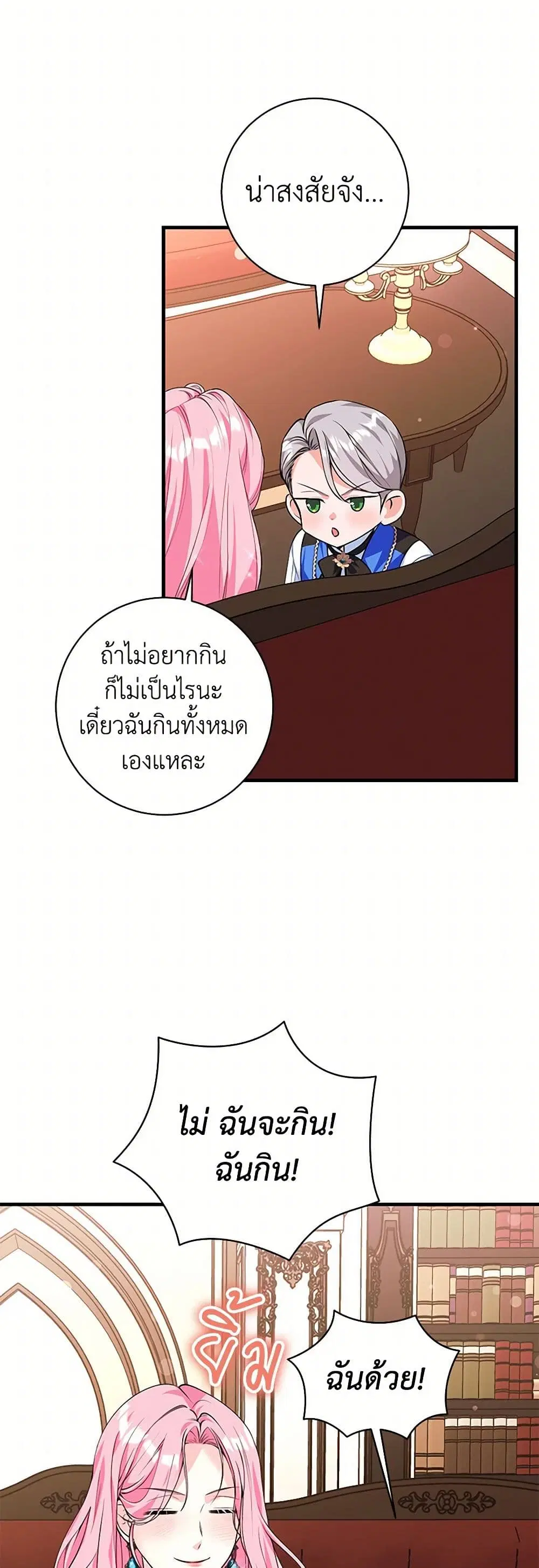 The Archduke’s Magical Business Partner ตอนที่ 17 หน้า 3
