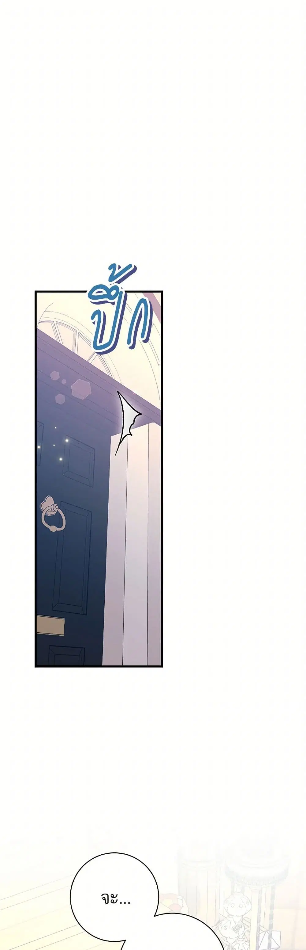 The Archduke’s Magical Business Partner ตอนที่ 19 หน้า 2