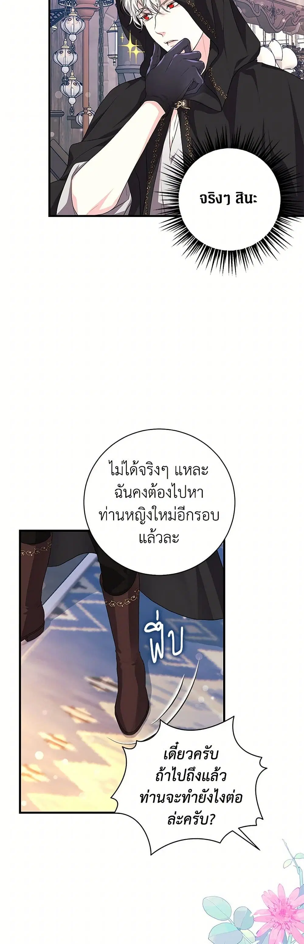 The Archduke’s Magical Business Partner ตอนที่ 19 หน้า 3