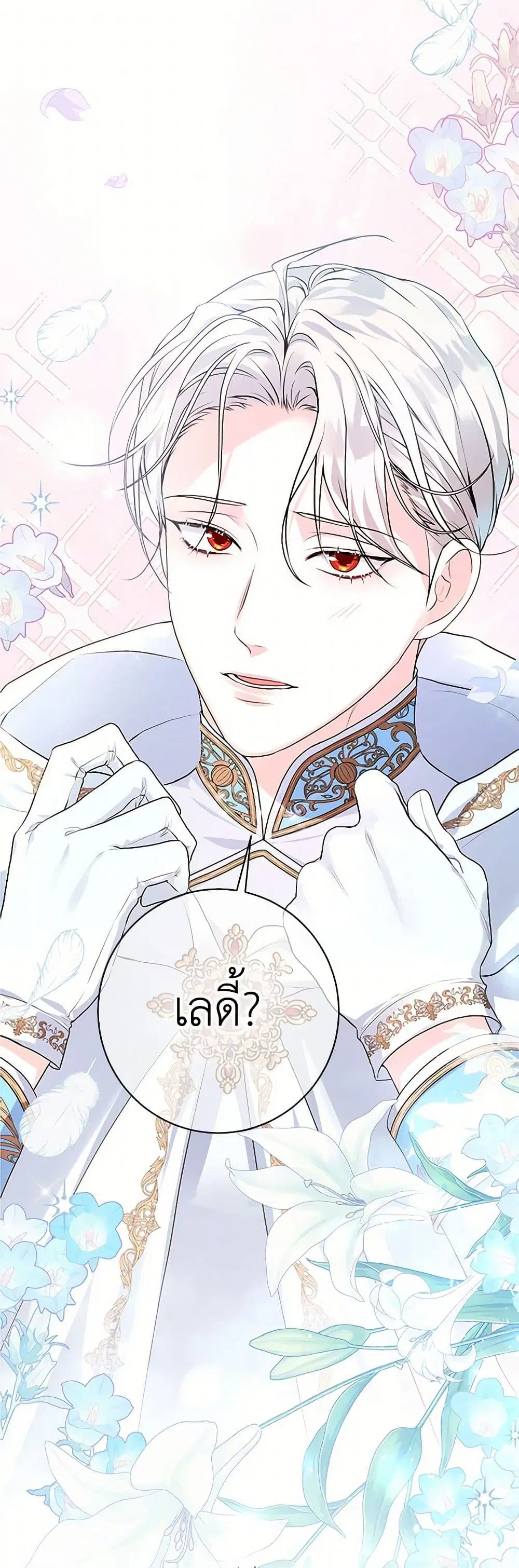 The Archduke’s Magical Business Partner ตอนที่ 20 หน้า 2