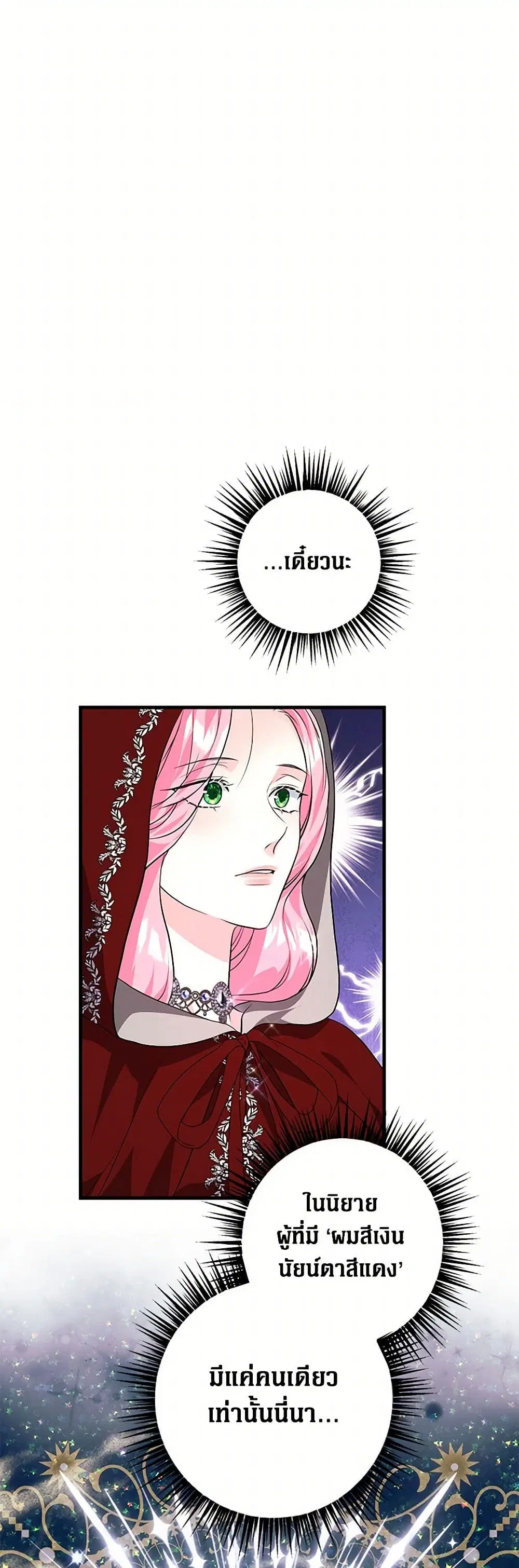 The Archduke’s Magical Business Partner ตอนที่ 20 หน้า 3