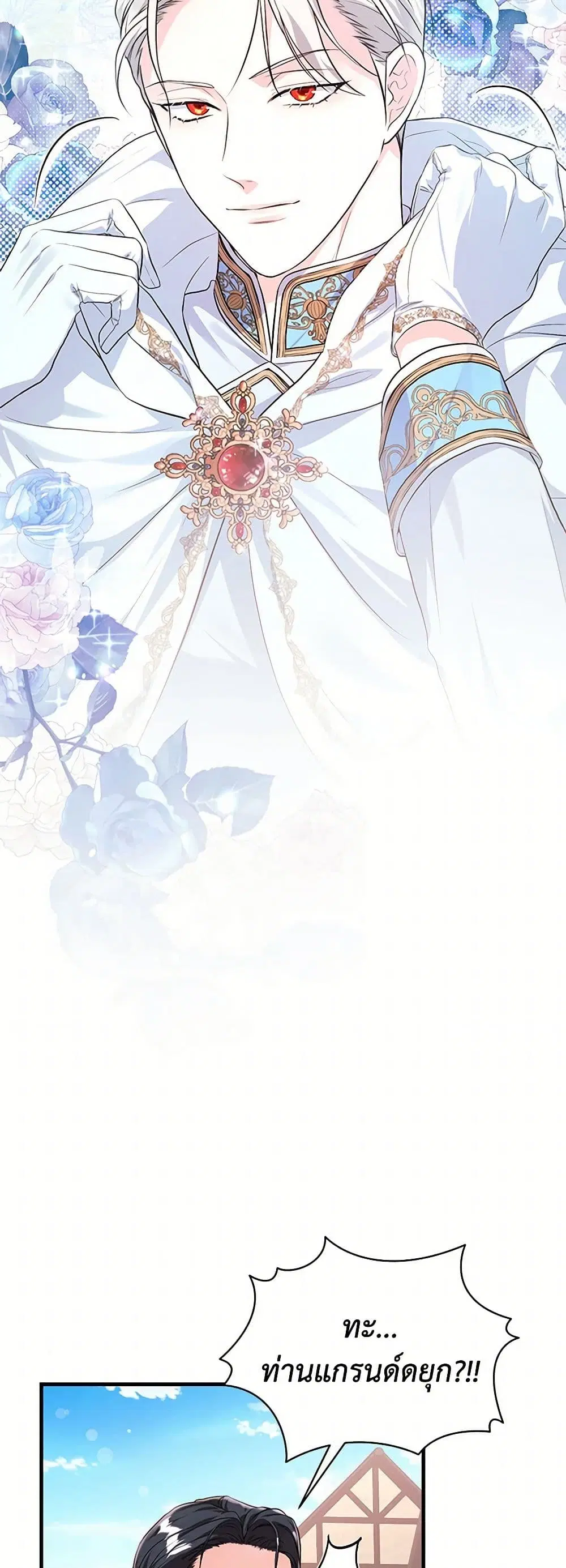 The Archduke’s Magical Business Partner ตอนที่ 21 หน้า 3