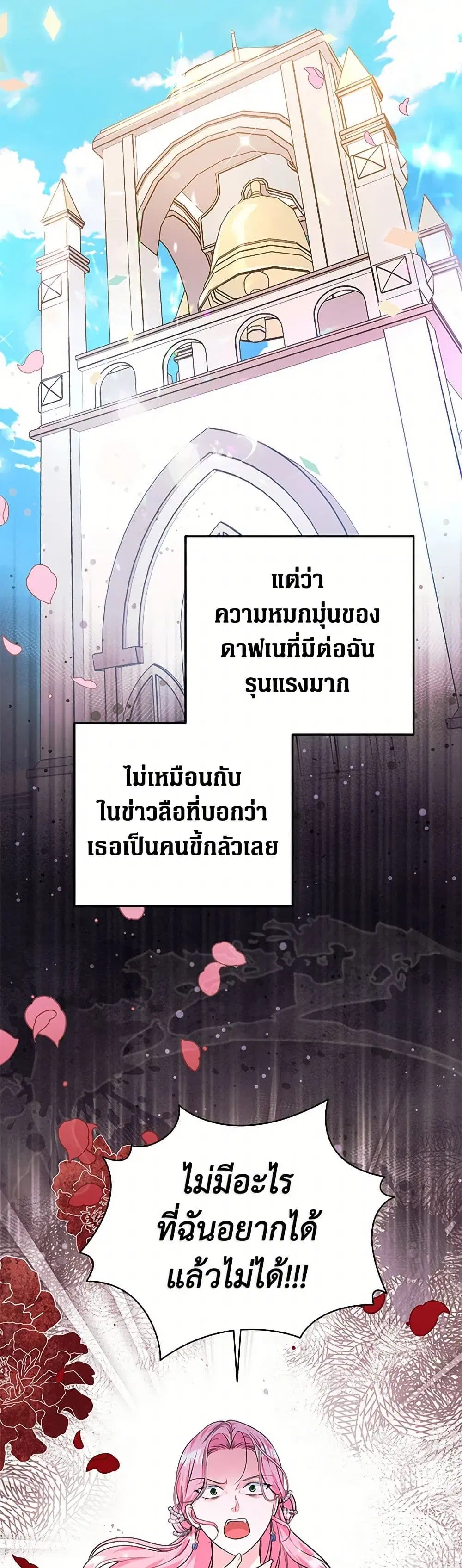 The Archduke’s Magical Business Partner ตอนที่ 22 หน้า 2