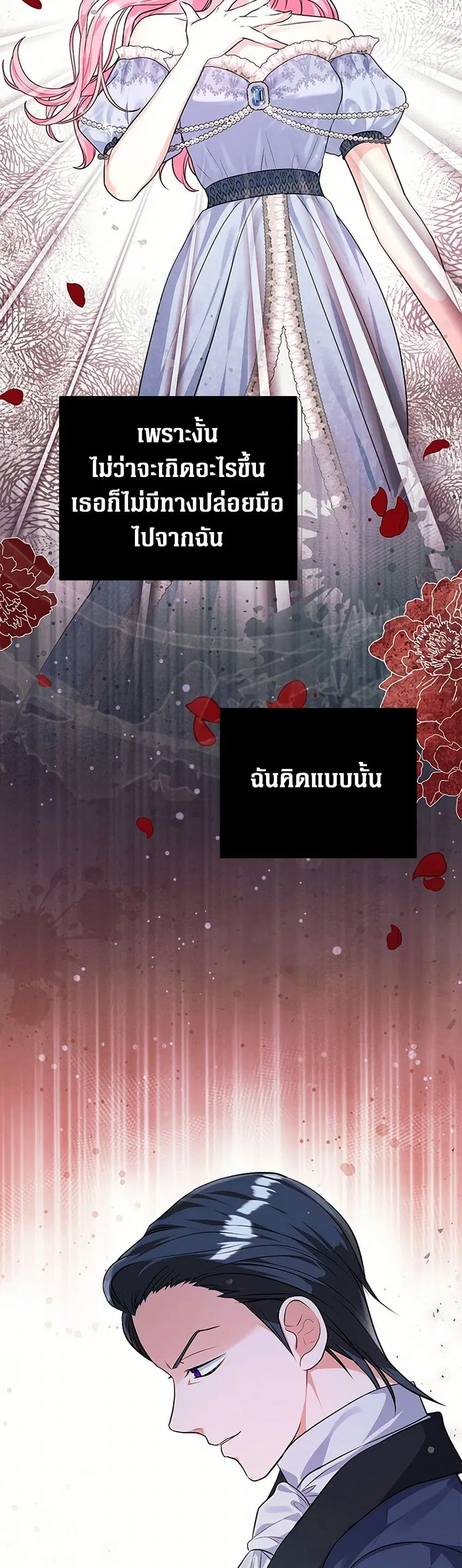 The Archduke’s Magical Business Partner ตอนที่ 22 หน้า 3