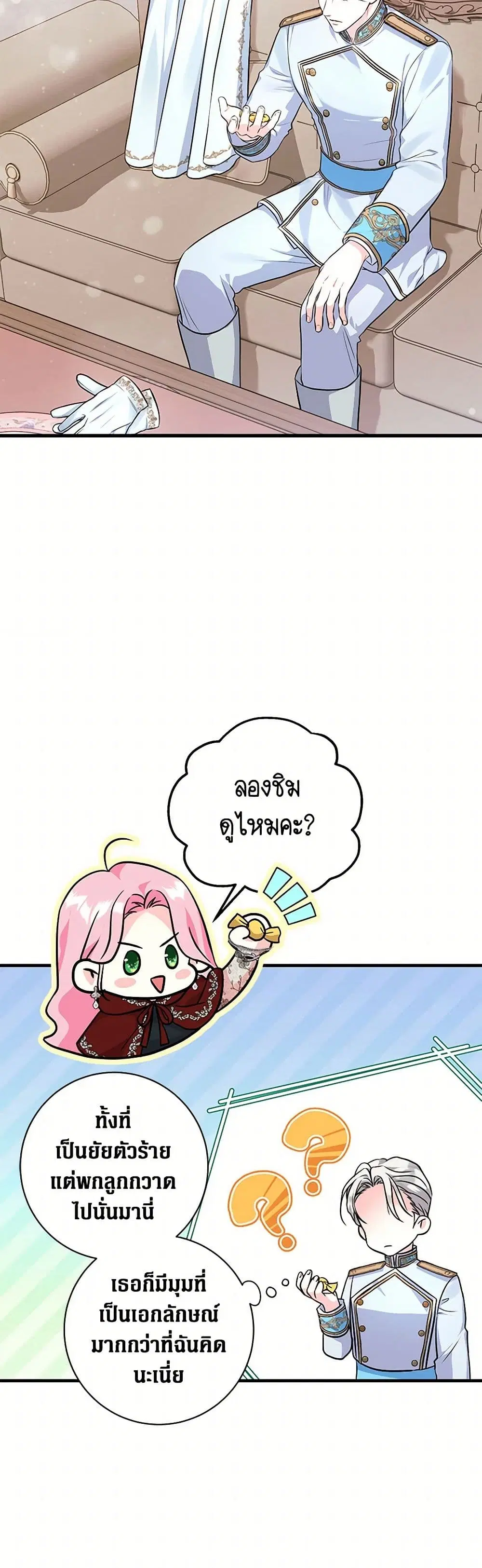 The Archduke’s Magical Business Partner ตอนที่ 23 หน้า 2
