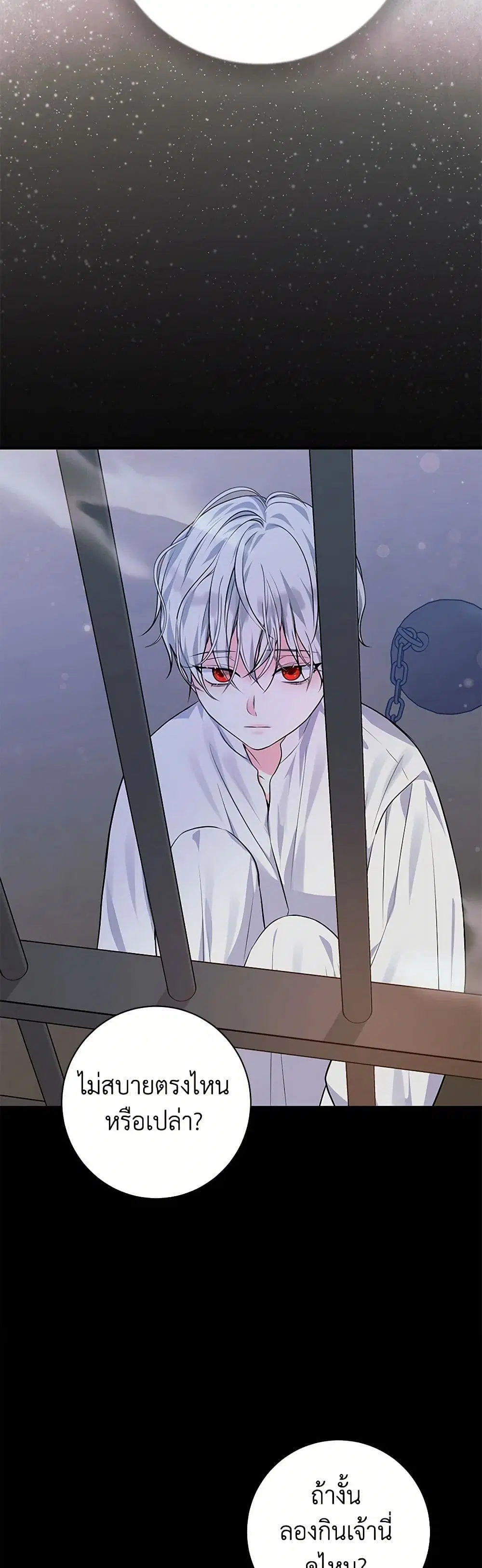 The Archduke’s Magical Business Partner ตอนที่ 23 หน้า 3