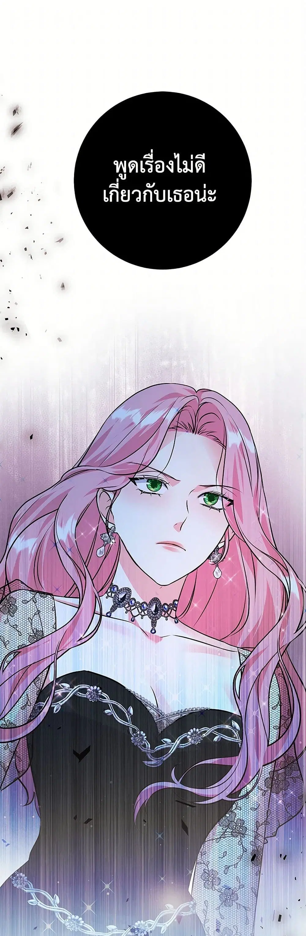 The Archduke’s Magical Business Partner ตอนที่ 24 หน้า 2
