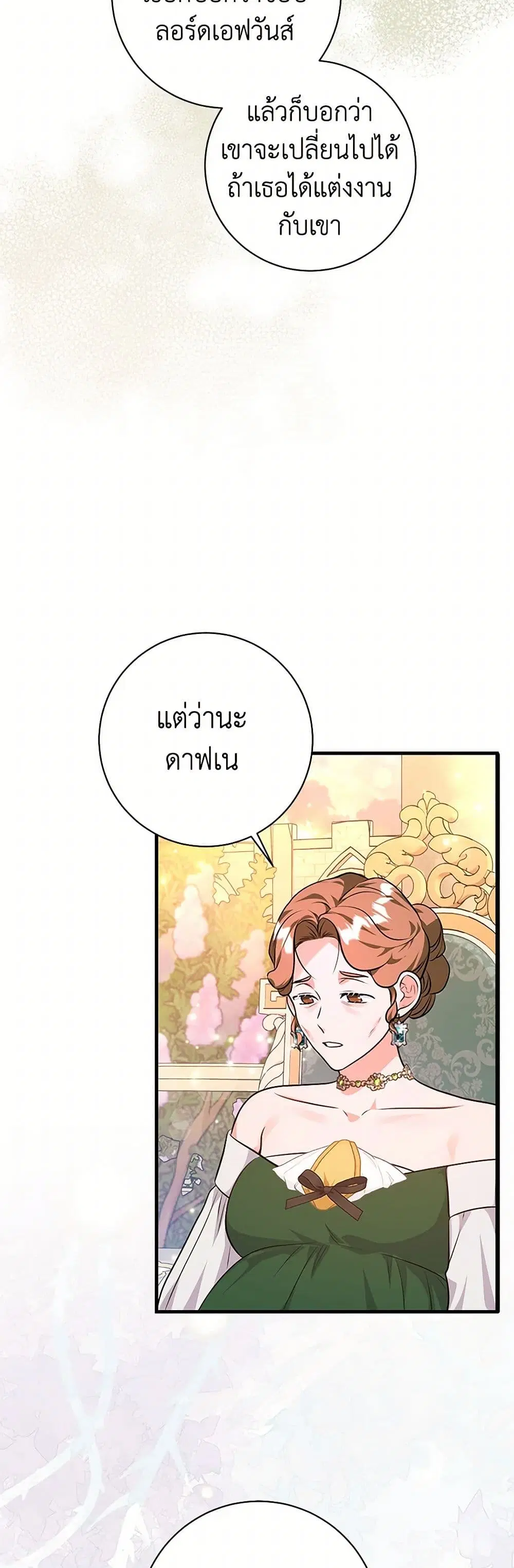 The Archduke’s Magical Business Partner ตอนที่ 24 หน้า 3