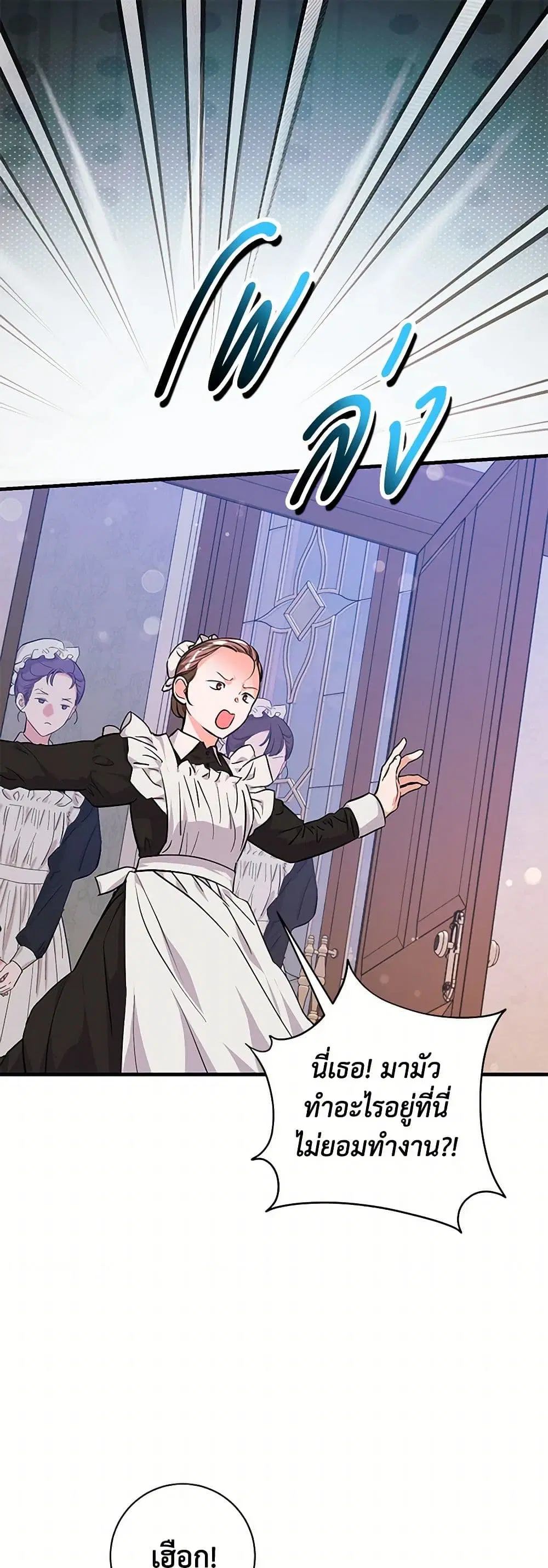 The Archduke’s Magical Business Partner ตอนที่ 25 หน้า 2
