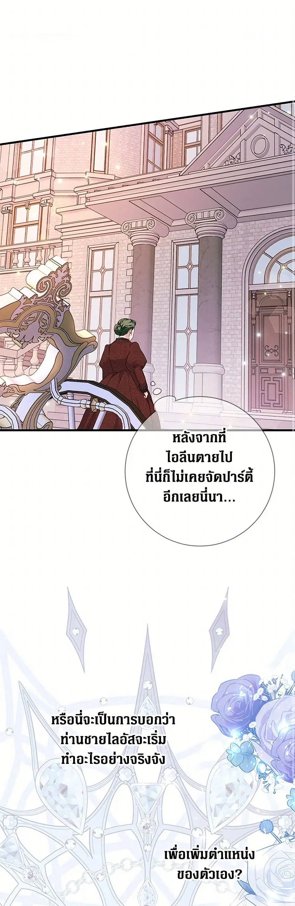 The Archduke’s Magical Business Partner ตอนที่ 26 หน้า 2