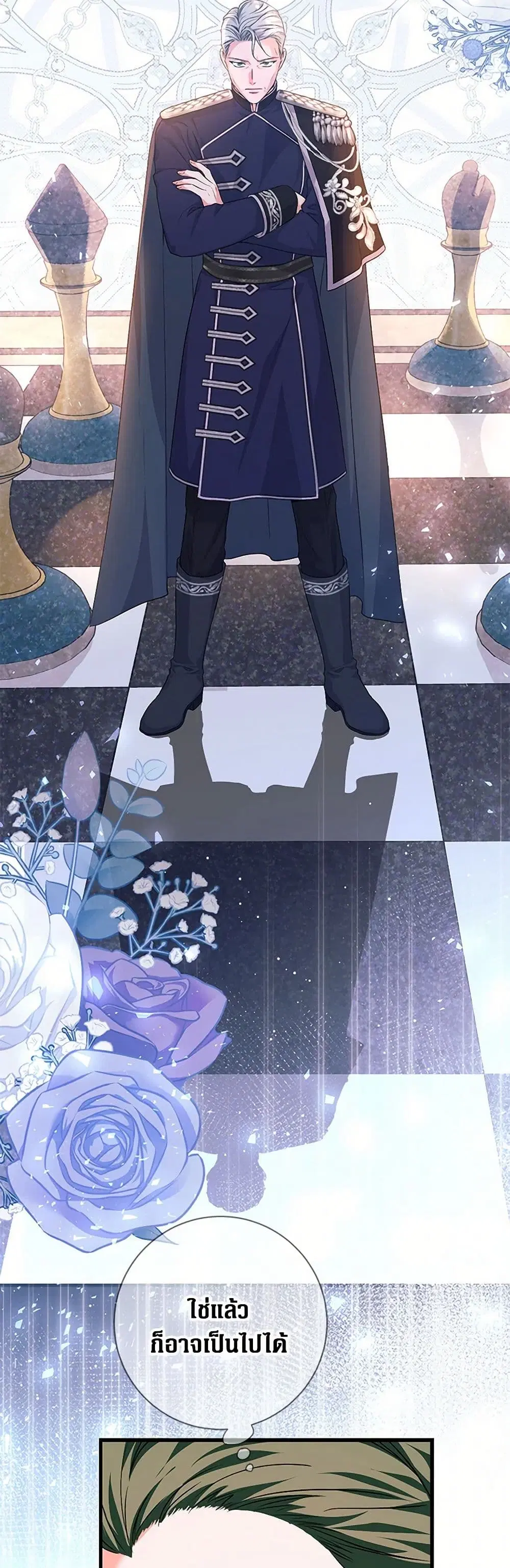 The Archduke’s Magical Business Partner ตอนที่ 26 หน้า 3