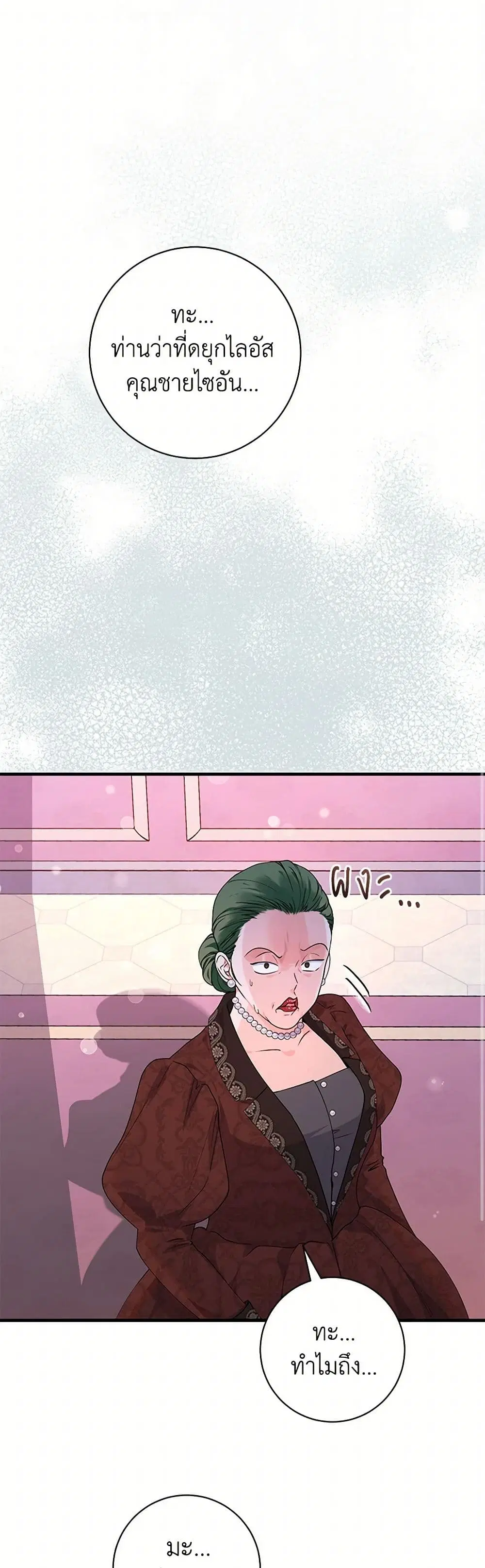 The Archduke’s Magical Business Partner ตอนที่ 27 หน้า 2