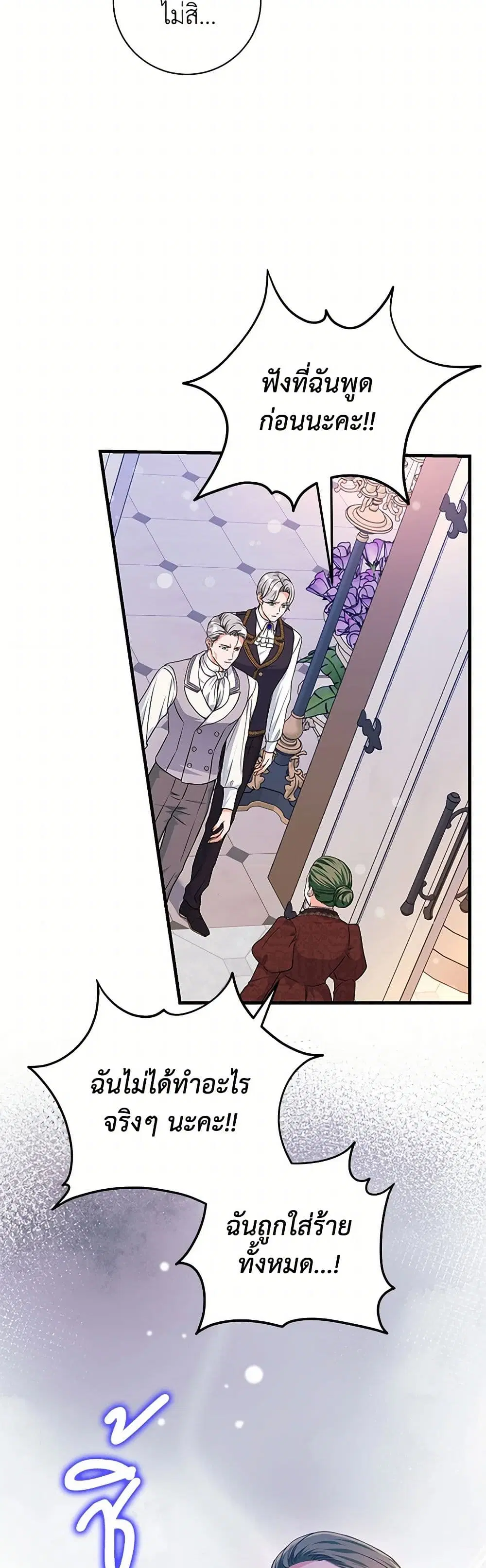 The Archduke’s Magical Business Partner ตอนที่ 27 หน้า 3