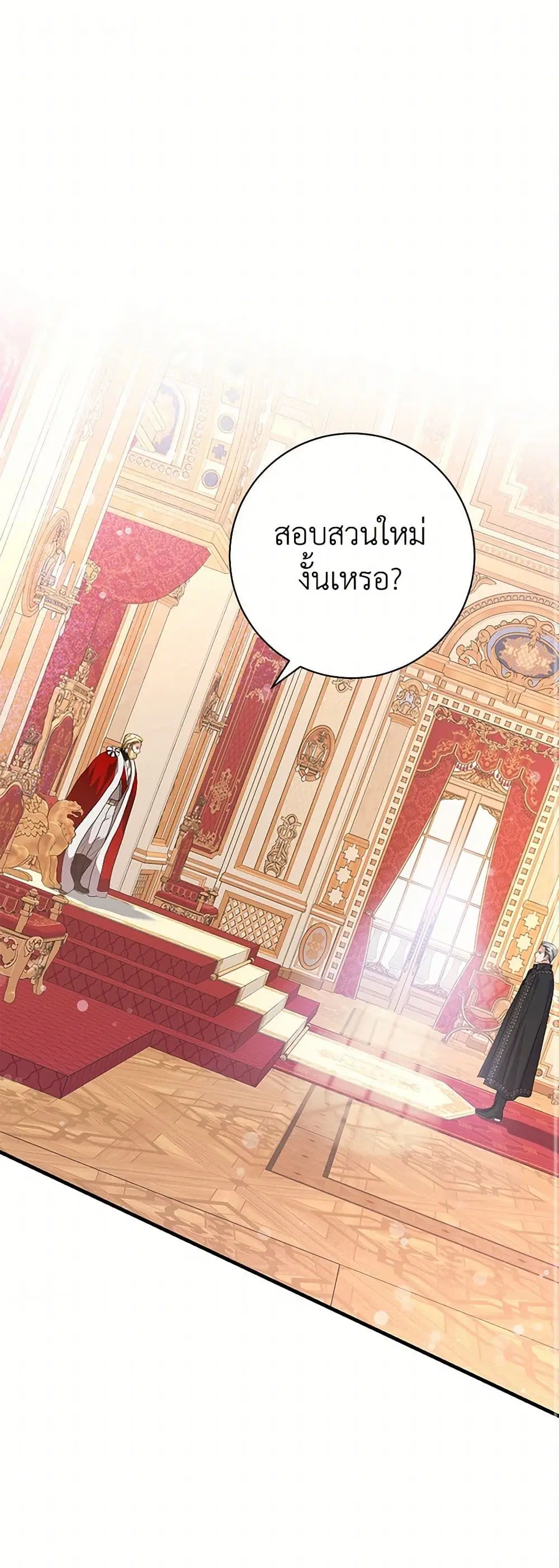 The Archduke’s Magical Business Partner ตอนที่ 28 หน้า 1