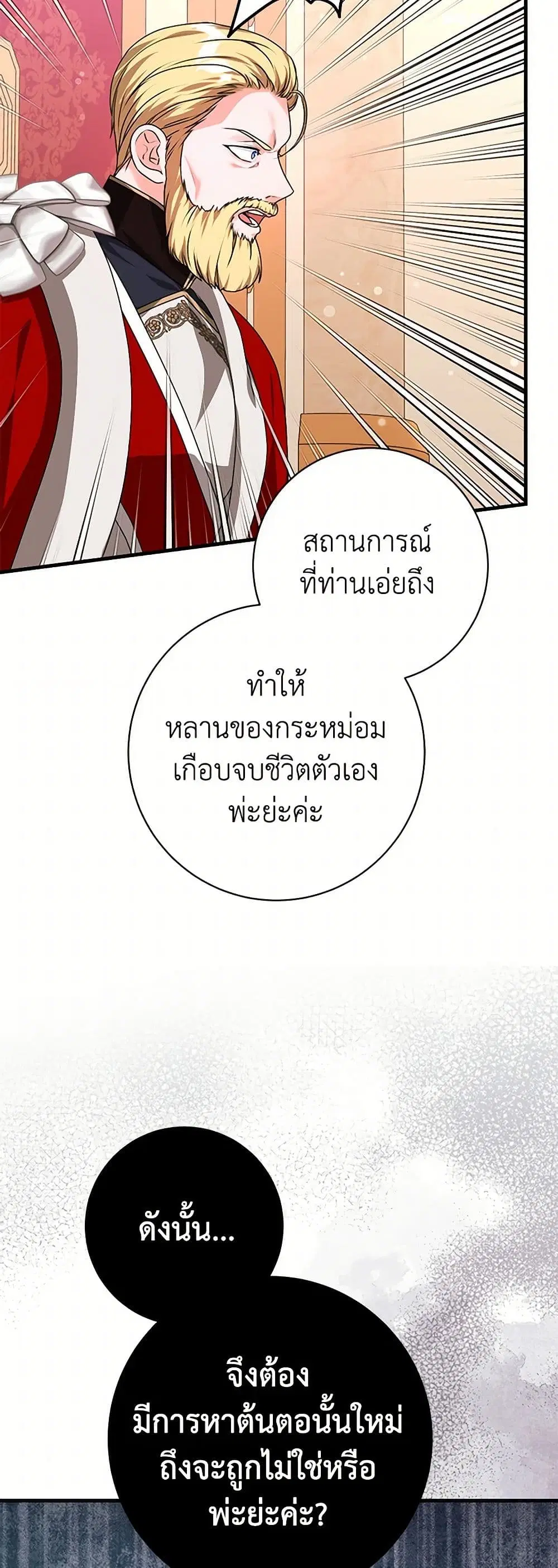 The Archduke’s Magical Business Partner ตอนที่ 28 หน้า 2