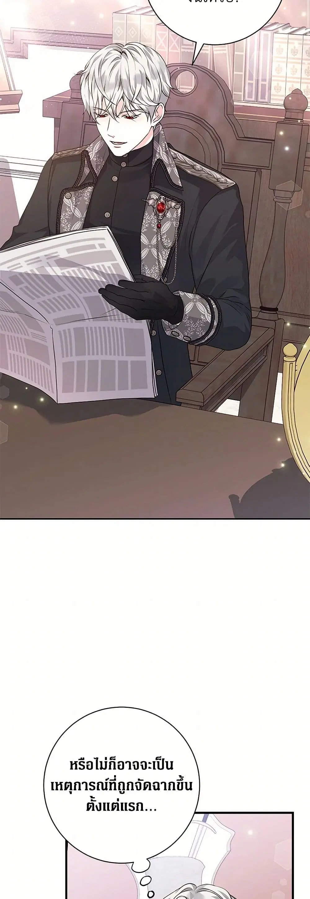 The Archduke’s Magical Business Partner ตอนที่ 29 หน้า 2
