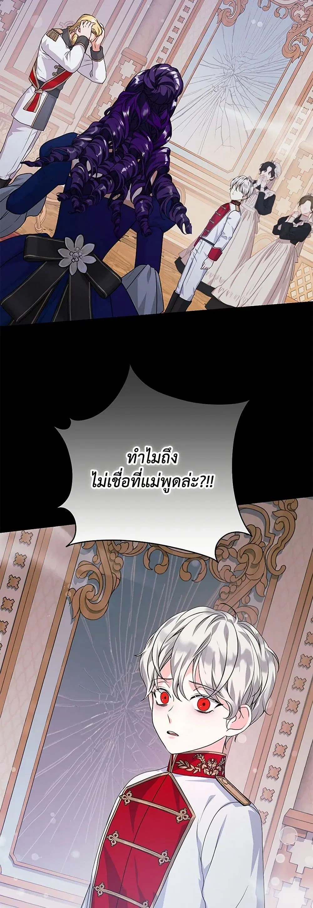 The Archduke’s Magical Business Partner ตอนที่ 29 หน้า 3