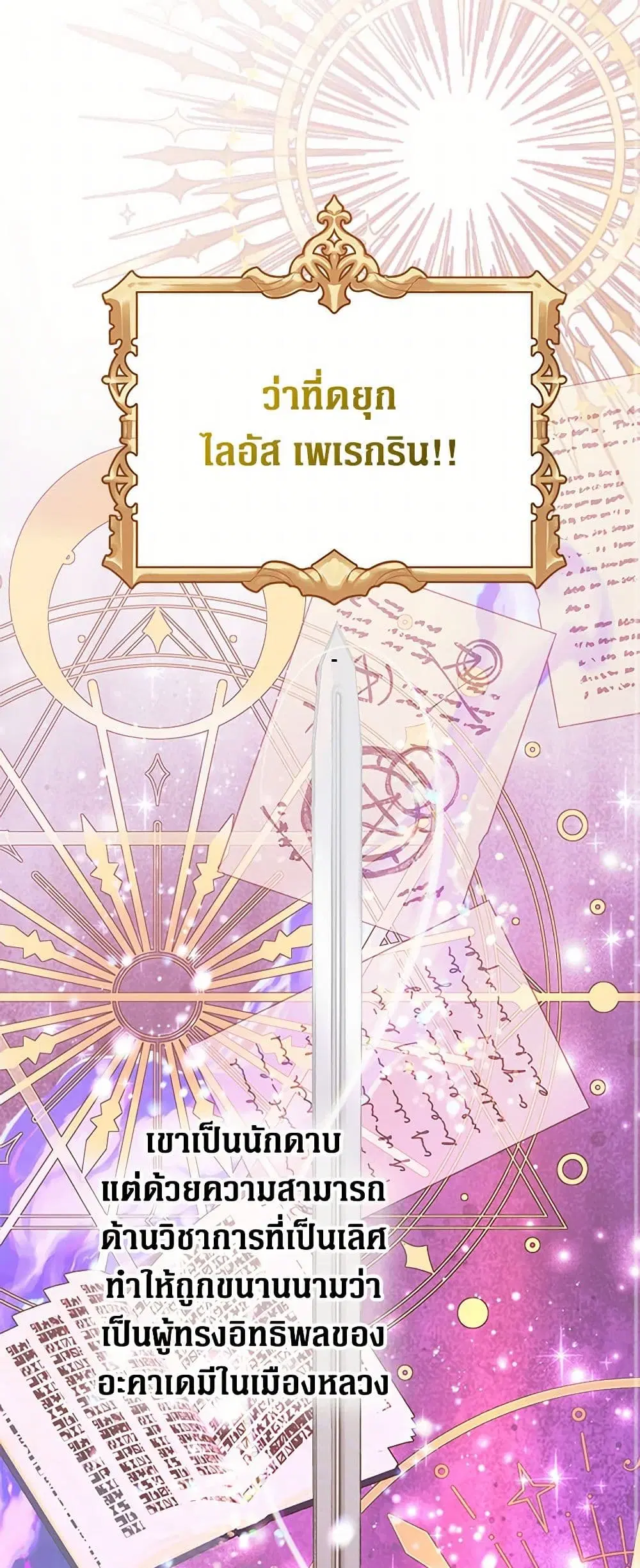 The Archduke’s Magical Business Partner ตอนที่ 3 หน้า 2