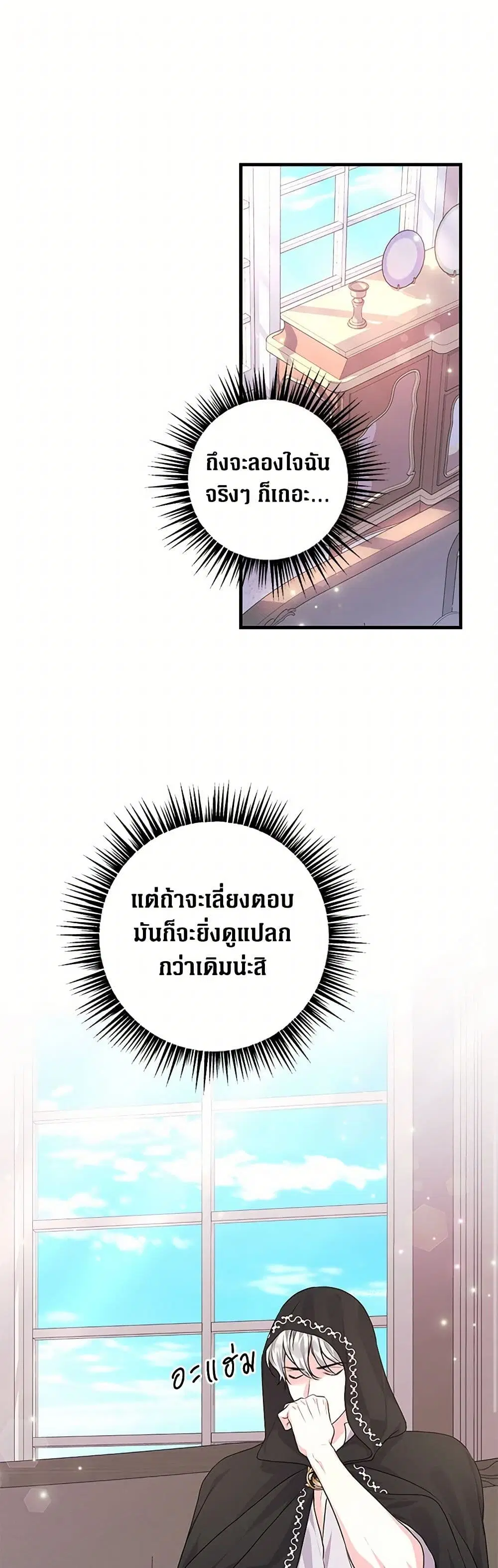 The Archduke’s Magical Business Partner ตอนที่ 30 หน้า 2