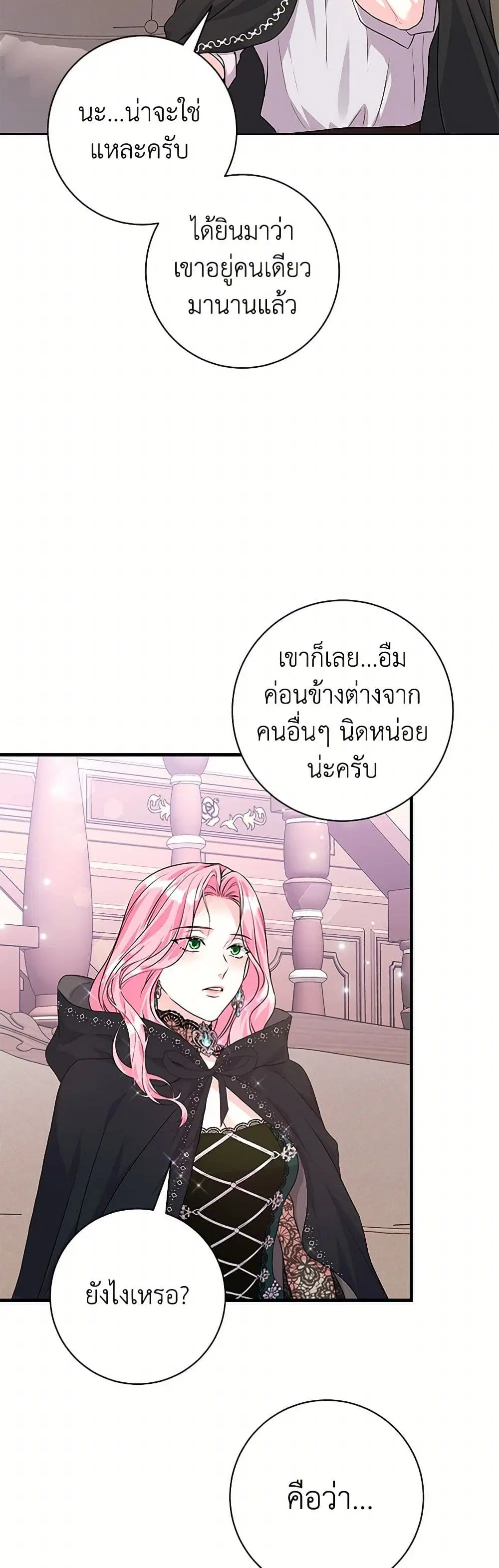 The Archduke’s Magical Business Partner ตอนที่ 30 หน้า 3