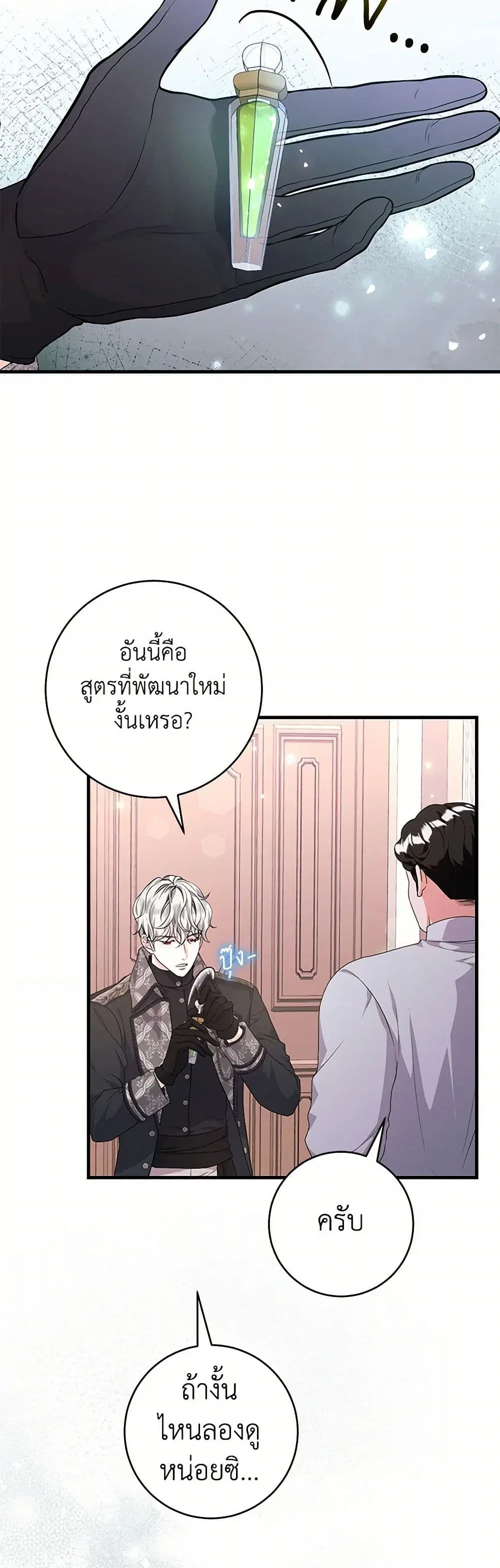 The Archduke’s Magical Business Partner ตอนที่ 31 หน้า 2