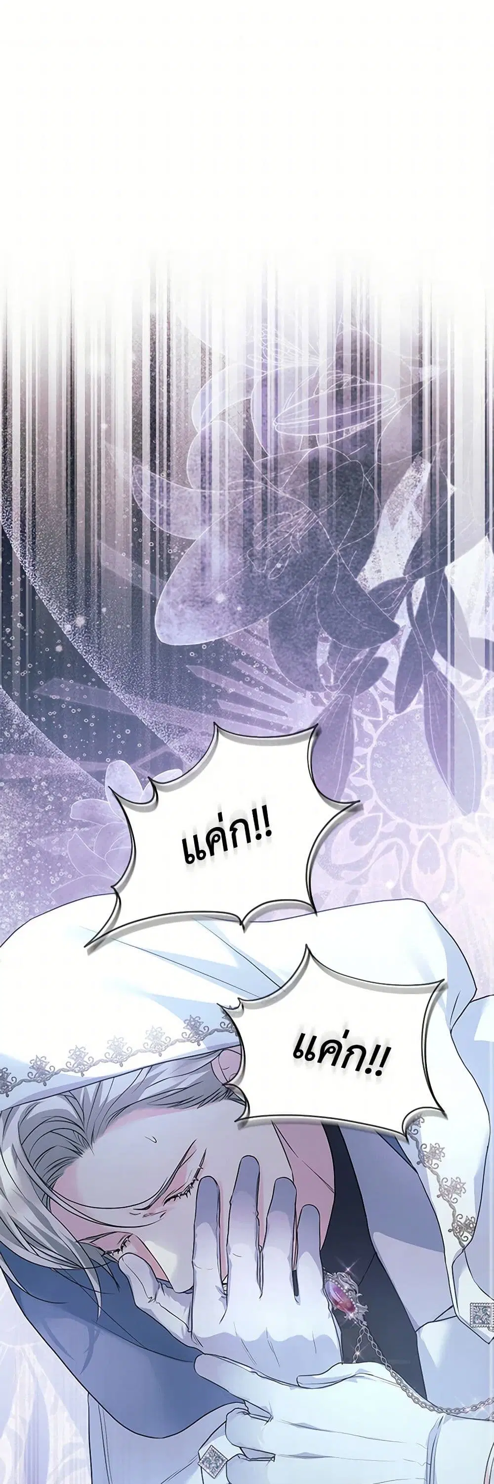 The Archduke’s Magical Business Partner ตอนที่ 32 หน้า 2