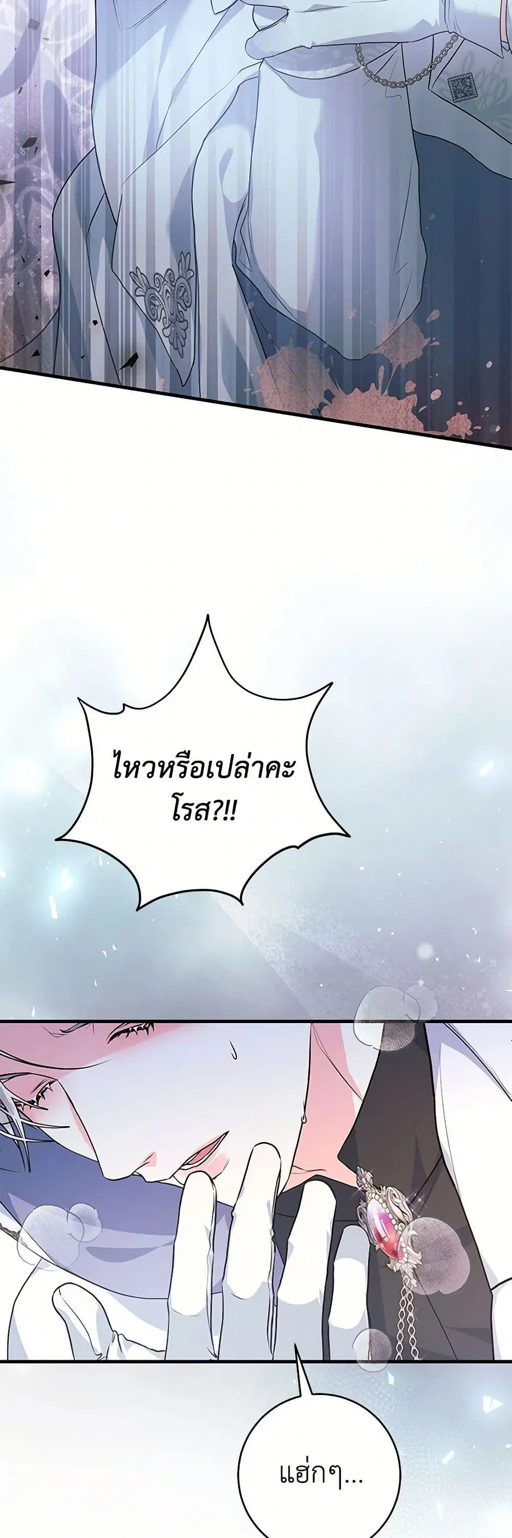The Archduke’s Magical Business Partner ตอนที่ 32 หน้า 3