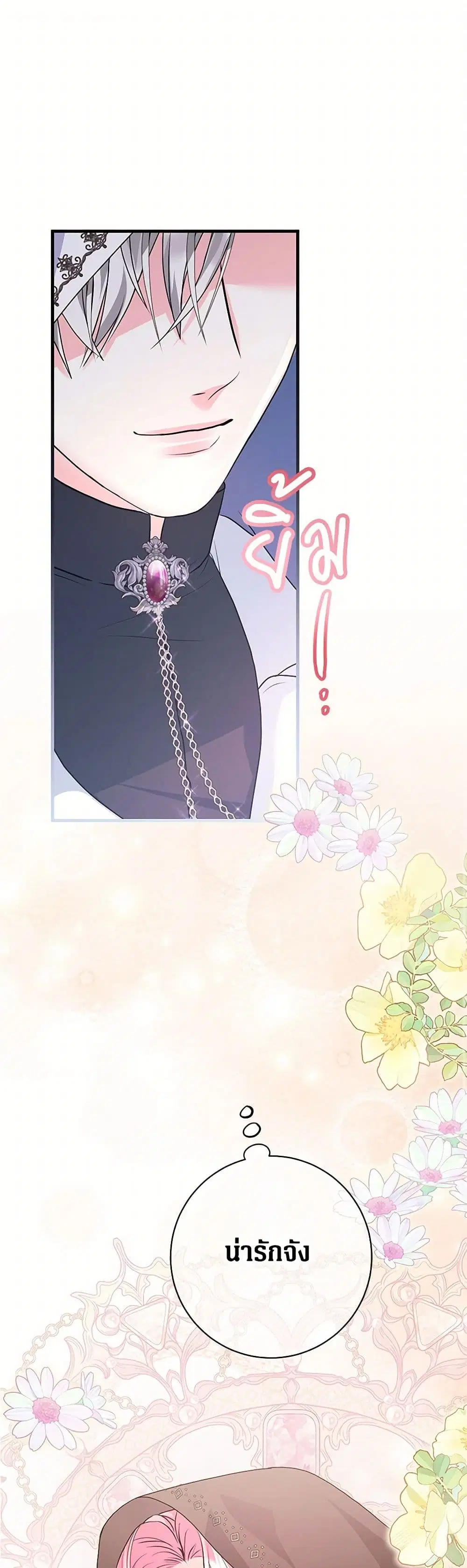 The Archduke’s Magical Business Partner ตอนที่ 33 หน้า 2