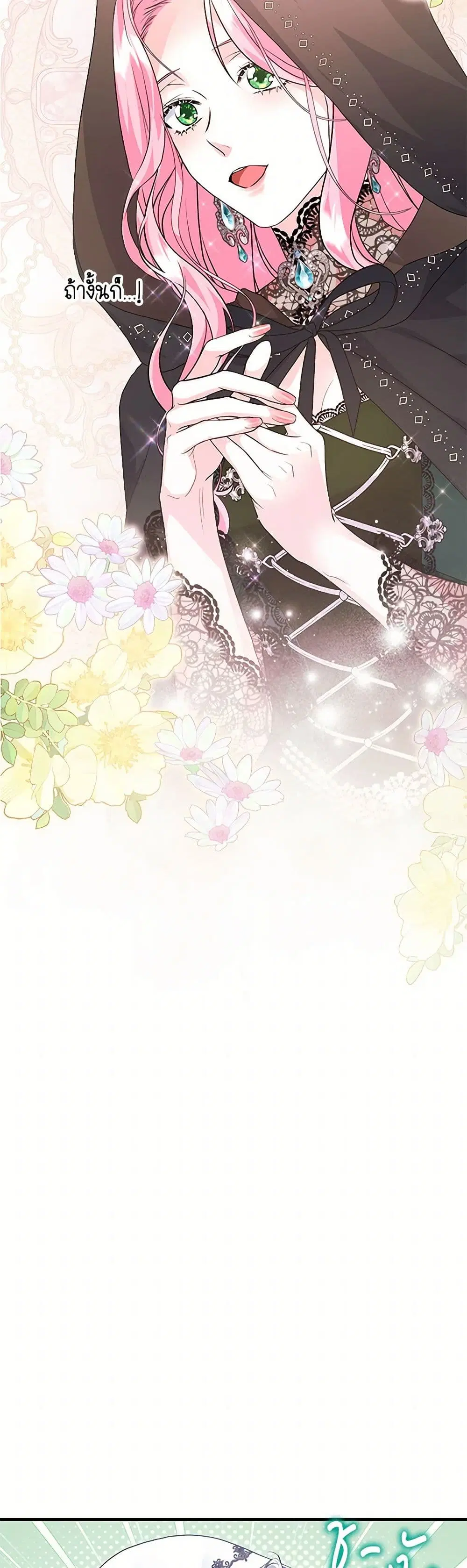 The Archduke’s Magical Business Partner ตอนที่ 33 หน้า 3