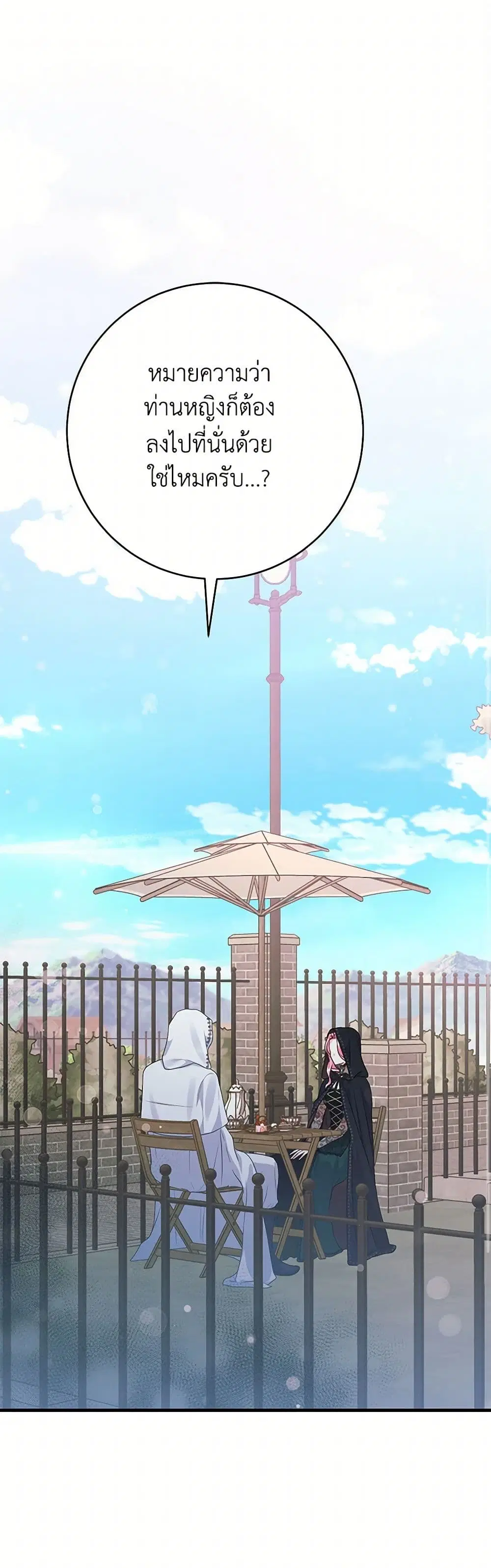The Archduke’s Magical Business Partner ตอนที่ 34 หน้า 2