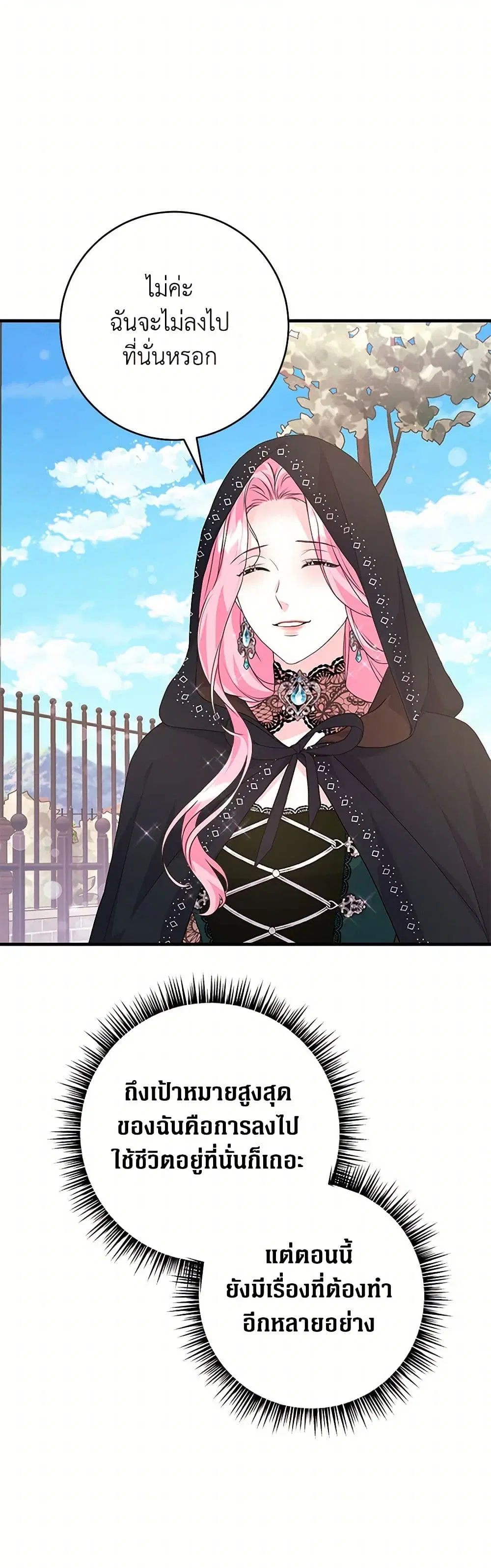The Archduke’s Magical Business Partner ตอนที่ 34 หน้า 3