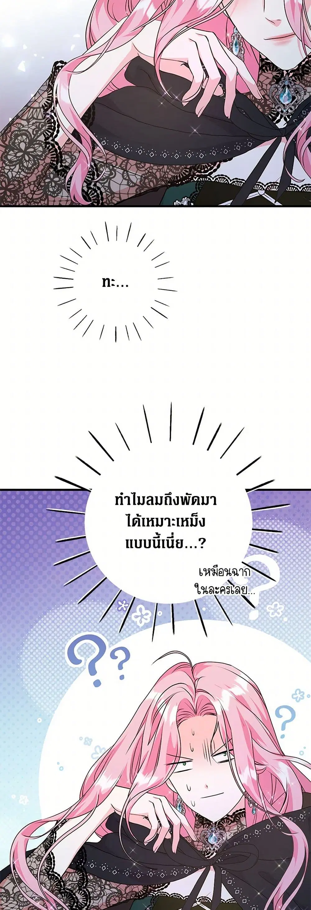 The Archduke’s Magical Business Partner ตอนที่ 35 หน้า 3