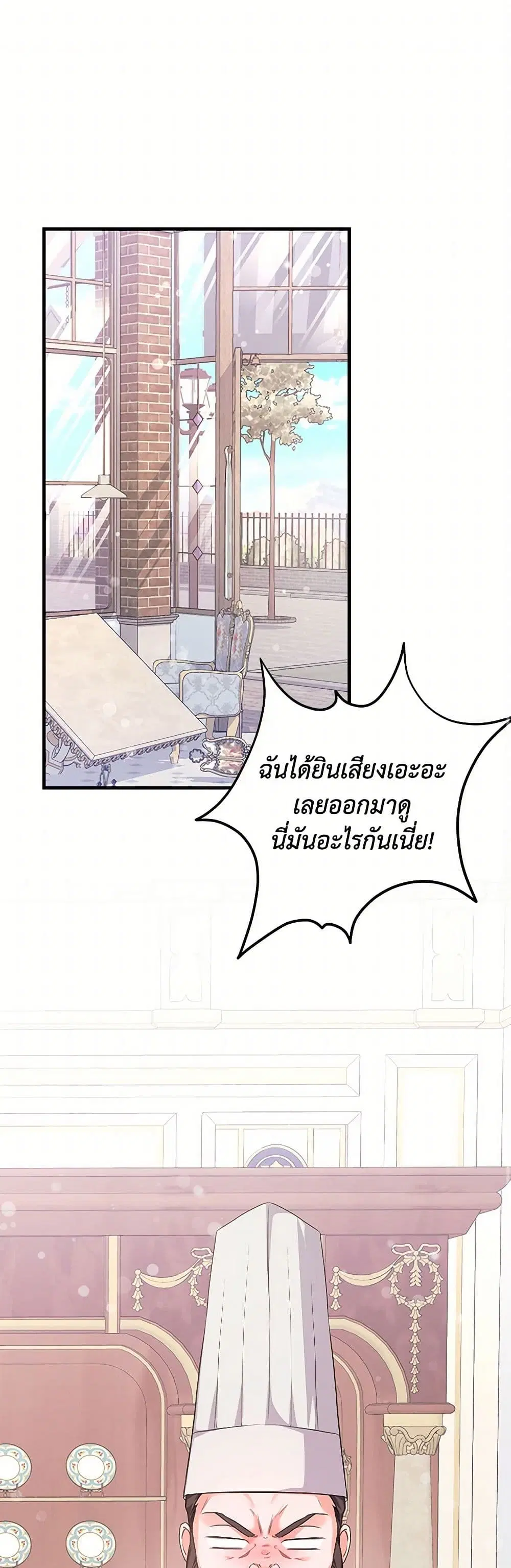 The Archduke’s Magical Business Partner ตอนที่ 36 หน้า 1