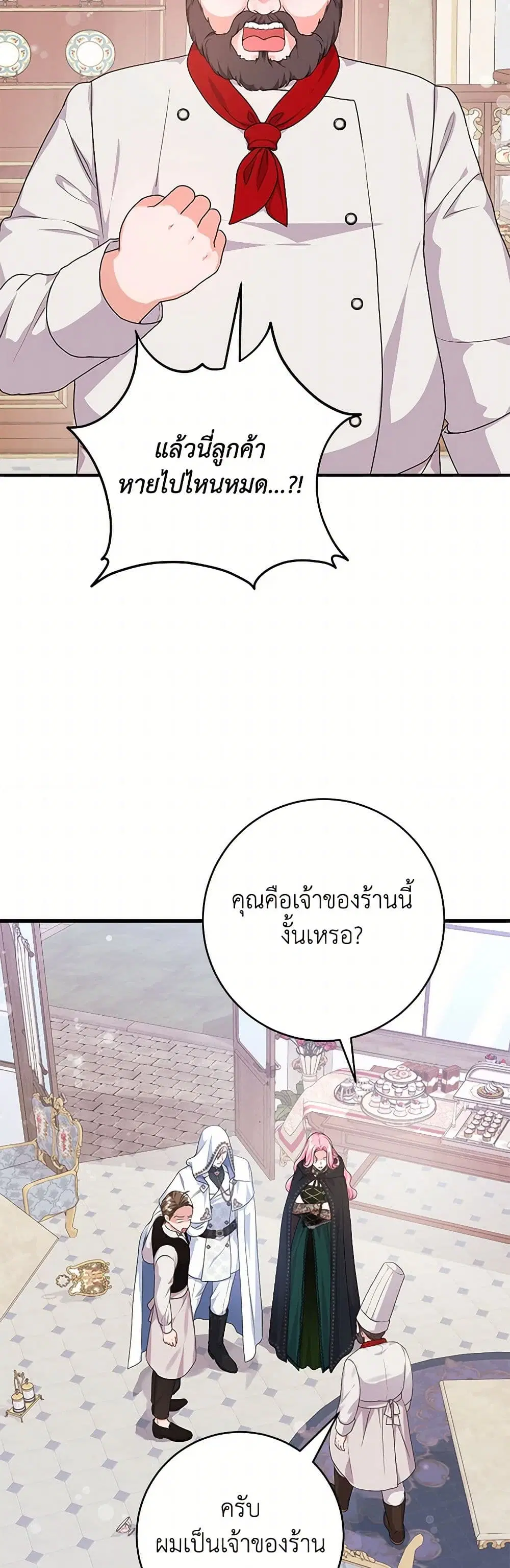 The Archduke’s Magical Business Partner ตอนที่ 36 หน้า 2