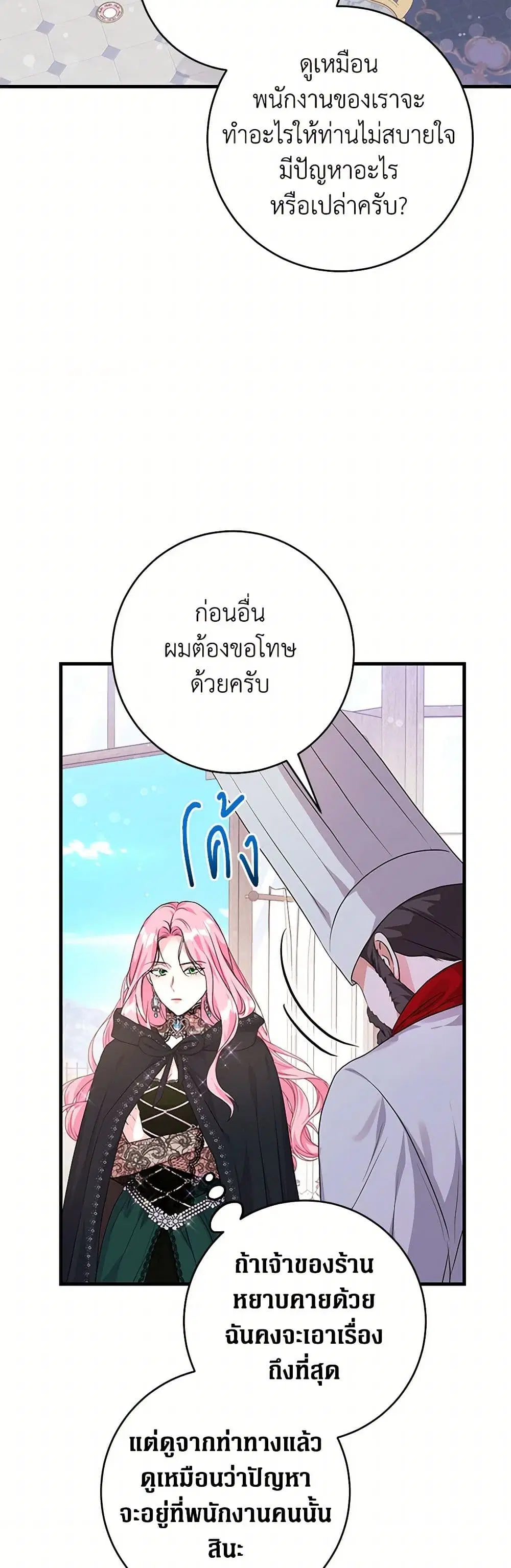The Archduke’s Magical Business Partner ตอนที่ 36 หน้า 3