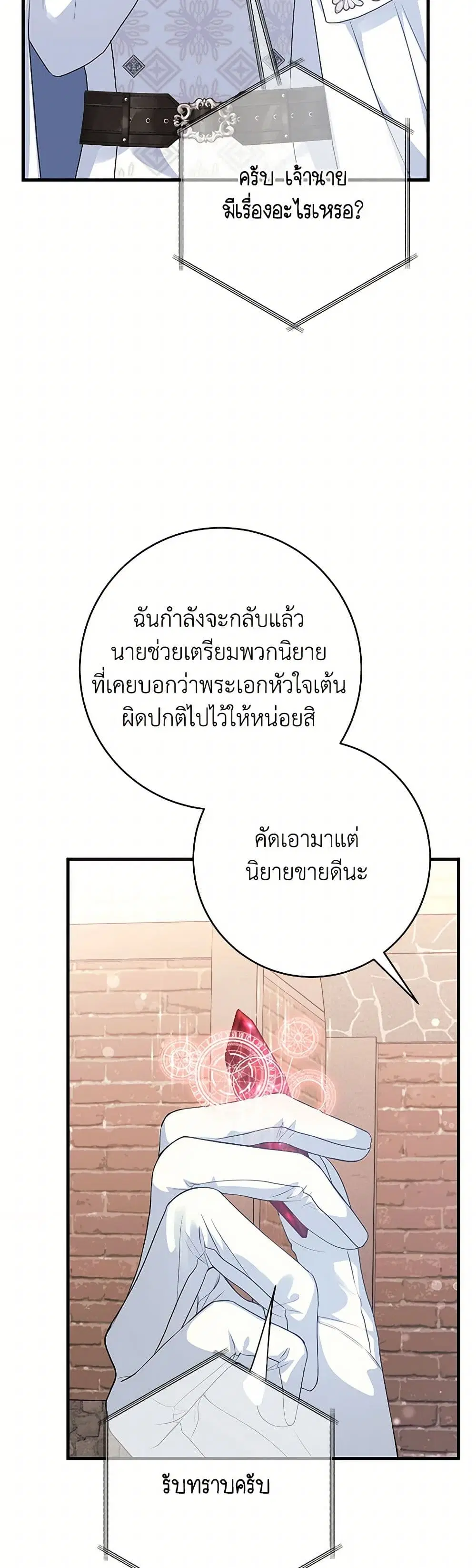 The Archduke’s Magical Business Partner ตอนที่ 37 หน้า 2