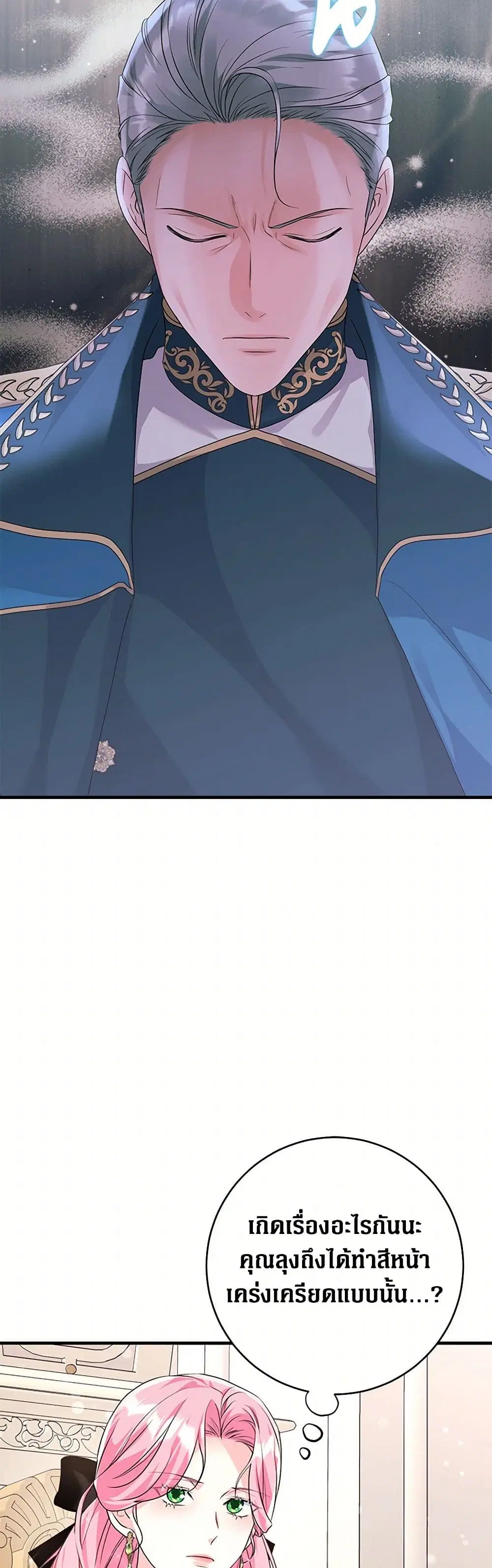 The Archduke’s Magical Business Partner ตอนที่ 38 หน้า 2