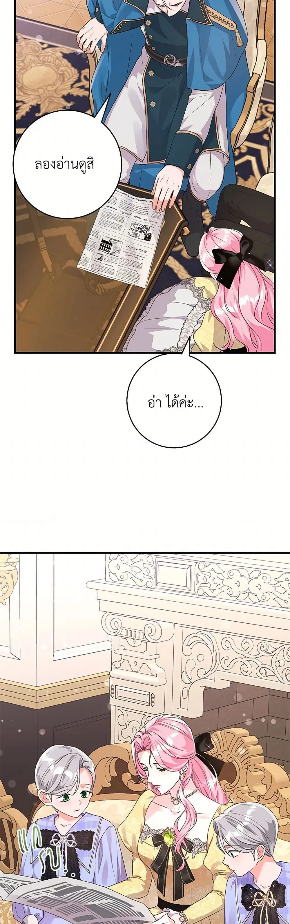 The Archduke’s Magical Business Partner ตอนที่ 38 หน้า 3