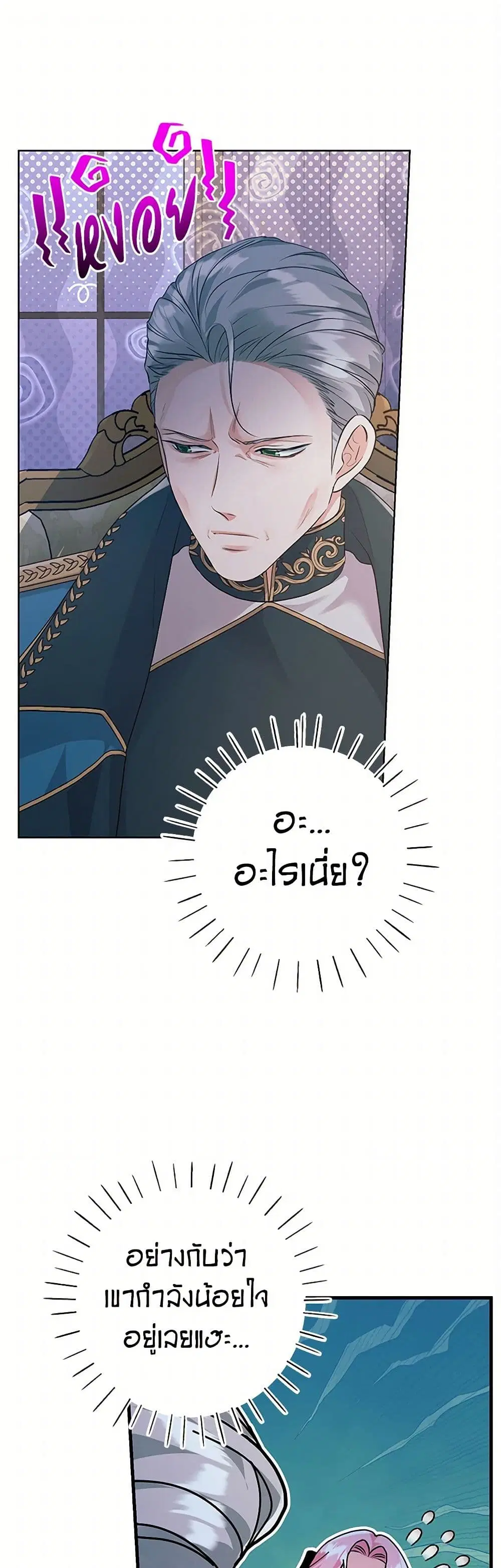 The Archduke’s Magical Business Partner ตอนที่ 39 หน้า 1
