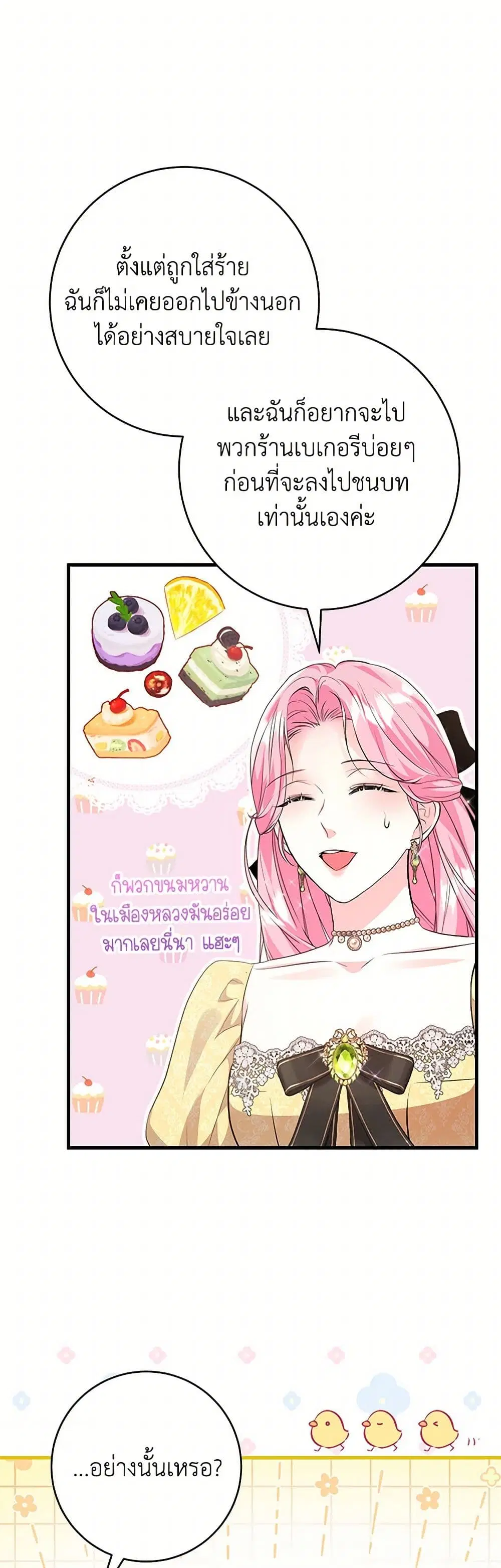The Archduke’s Magical Business Partner ตอนที่ 39 หน้า 2