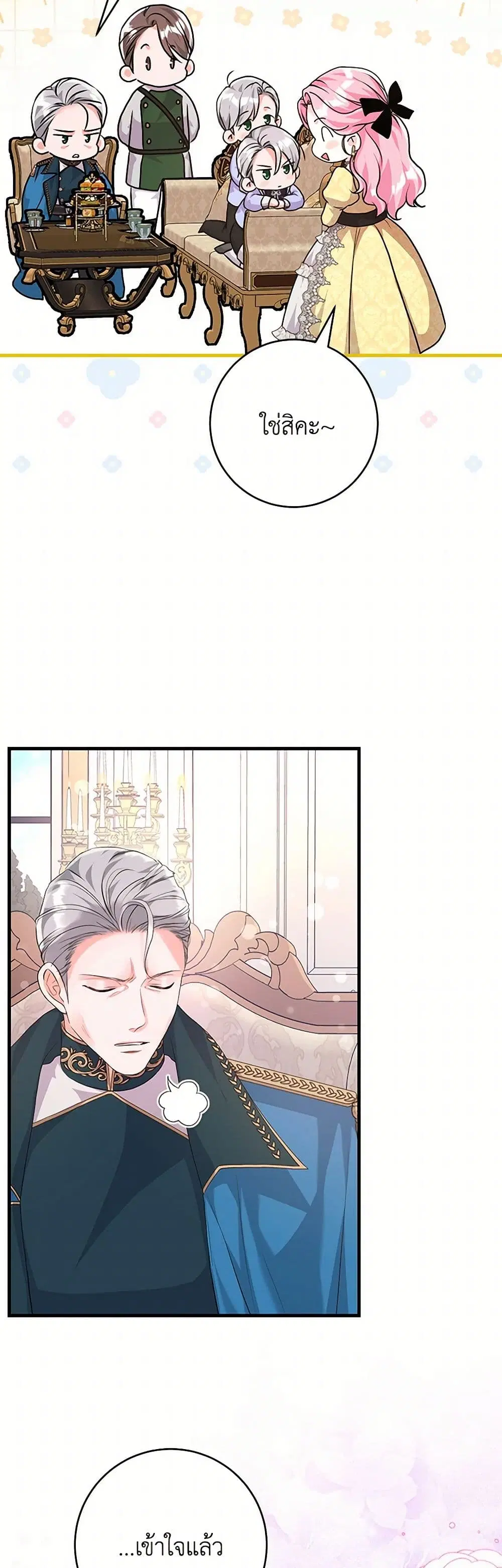 The Archduke’s Magical Business Partner ตอนที่ 39 หน้า 3