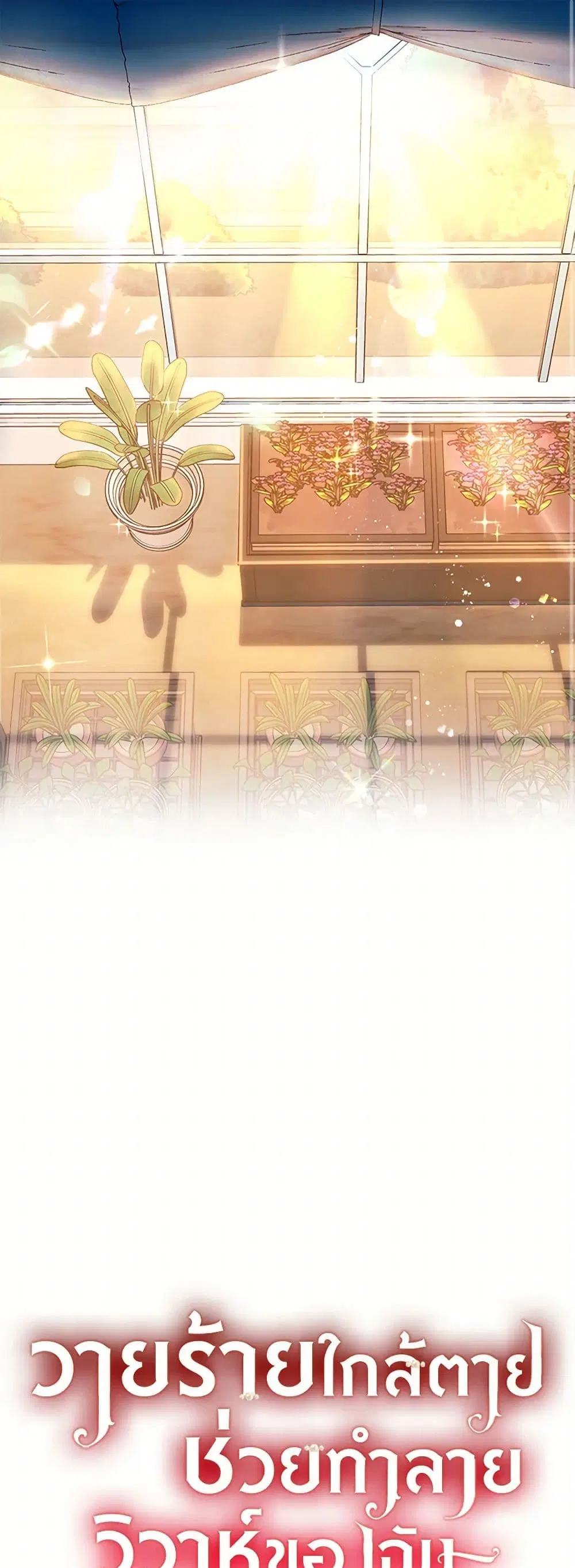 The Archduke’s Magical Business Partner ตอนที่ 4 หน้า 1
